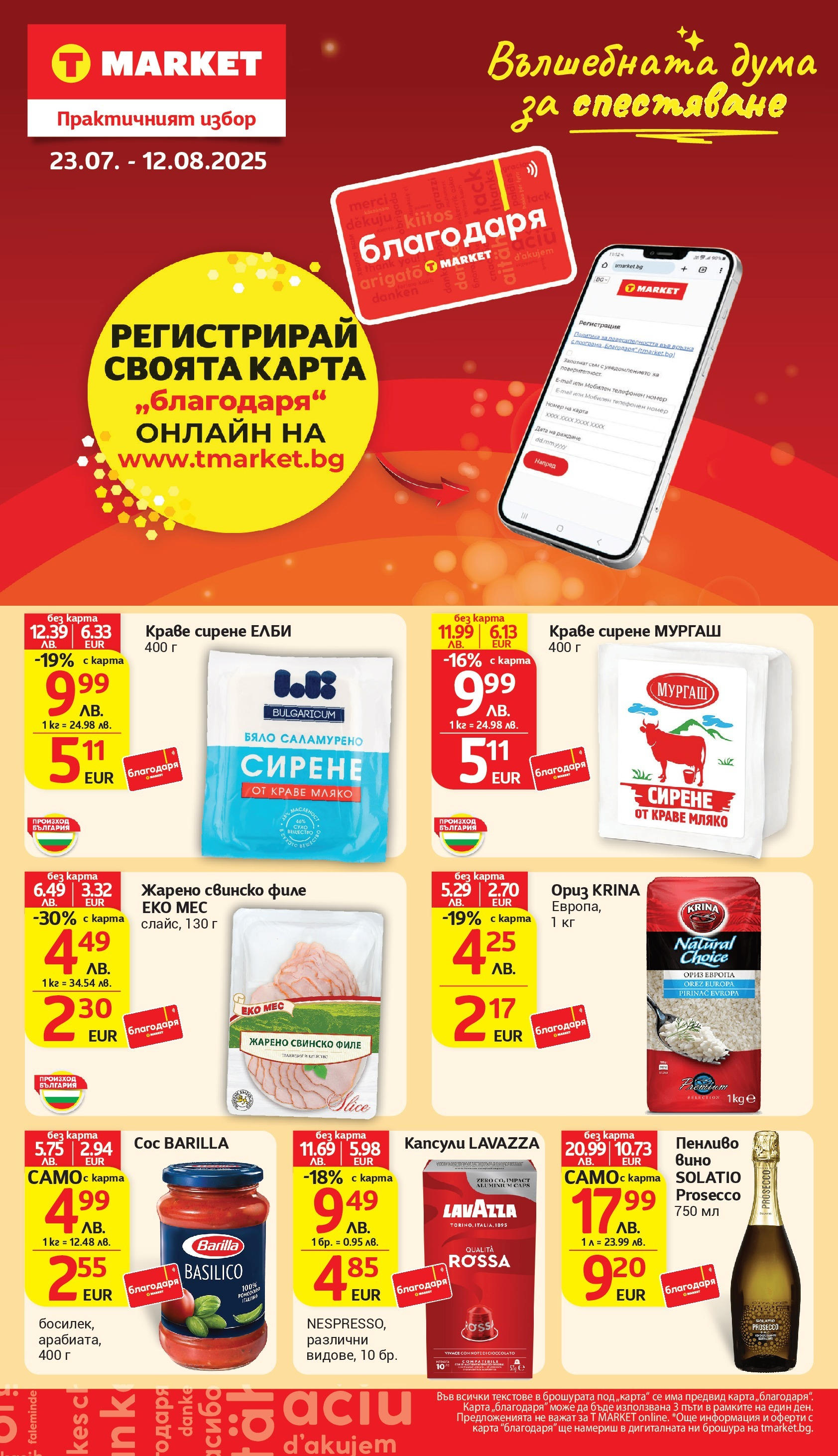 T маркет брошура от 05.08.2025 - T market broshura онлайн | Страница: 37 | Продукти: Свинско, Ориз, Вино, Филе T маркет брошура от 05.08.2025 - T market broshura онлайн | Страница: 37 | Продукти: Свинско, Ориз, Вино, Филе