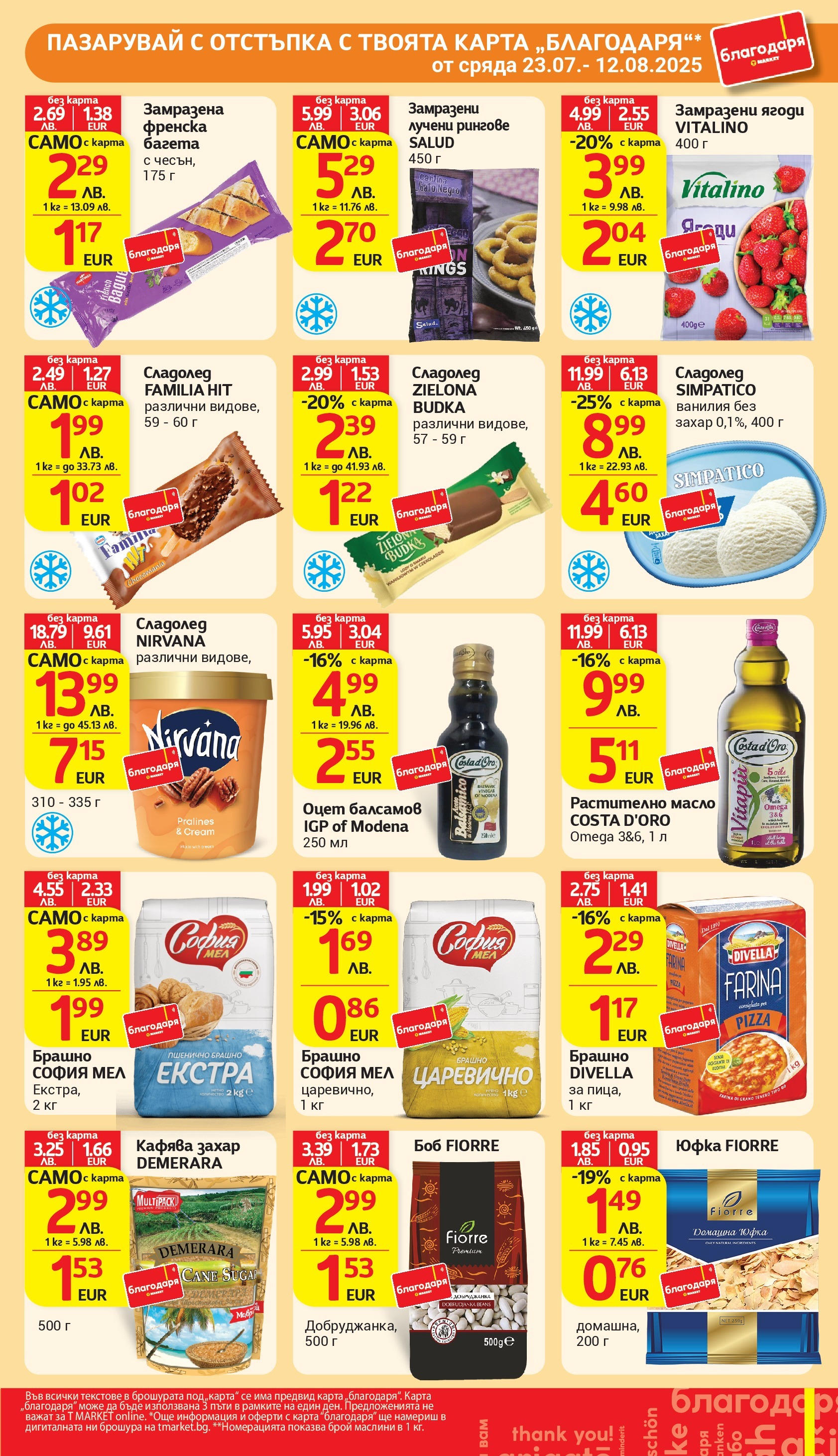T маркет брошура от 05.08.2025 - T market broshura онлайн | Страница: 40 | Продукти: Сладолед, Масло, Calvados, Брашно T маркет брошура от 05.08.2025 - T market broshura онлайн | Страница: 40 | Продукти: Сладолед, Масло, Calvados, Брашно