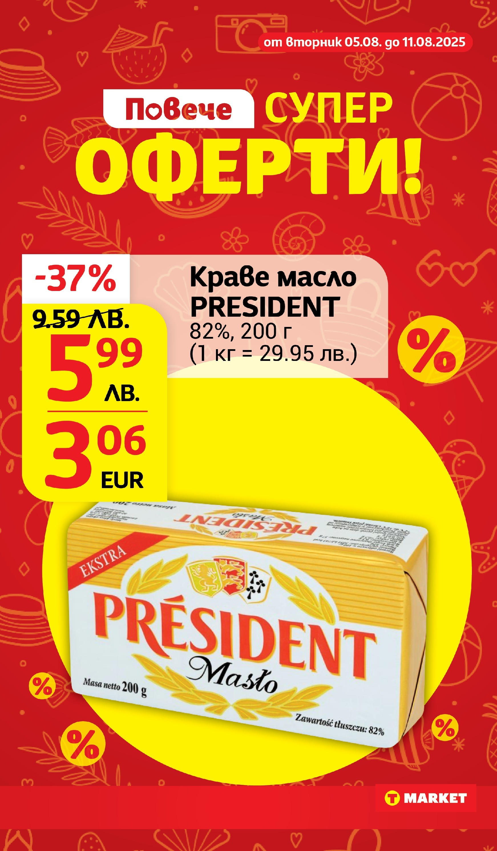 T маркет брошура от 05.08.2025 - T market broshura онлайн | Страница: 2 | Продукти: Краве, Масло T маркет брошура от 05.08.2025 - T market broshura онлайн | Страница: 2 | Продукти: Краве, Масло