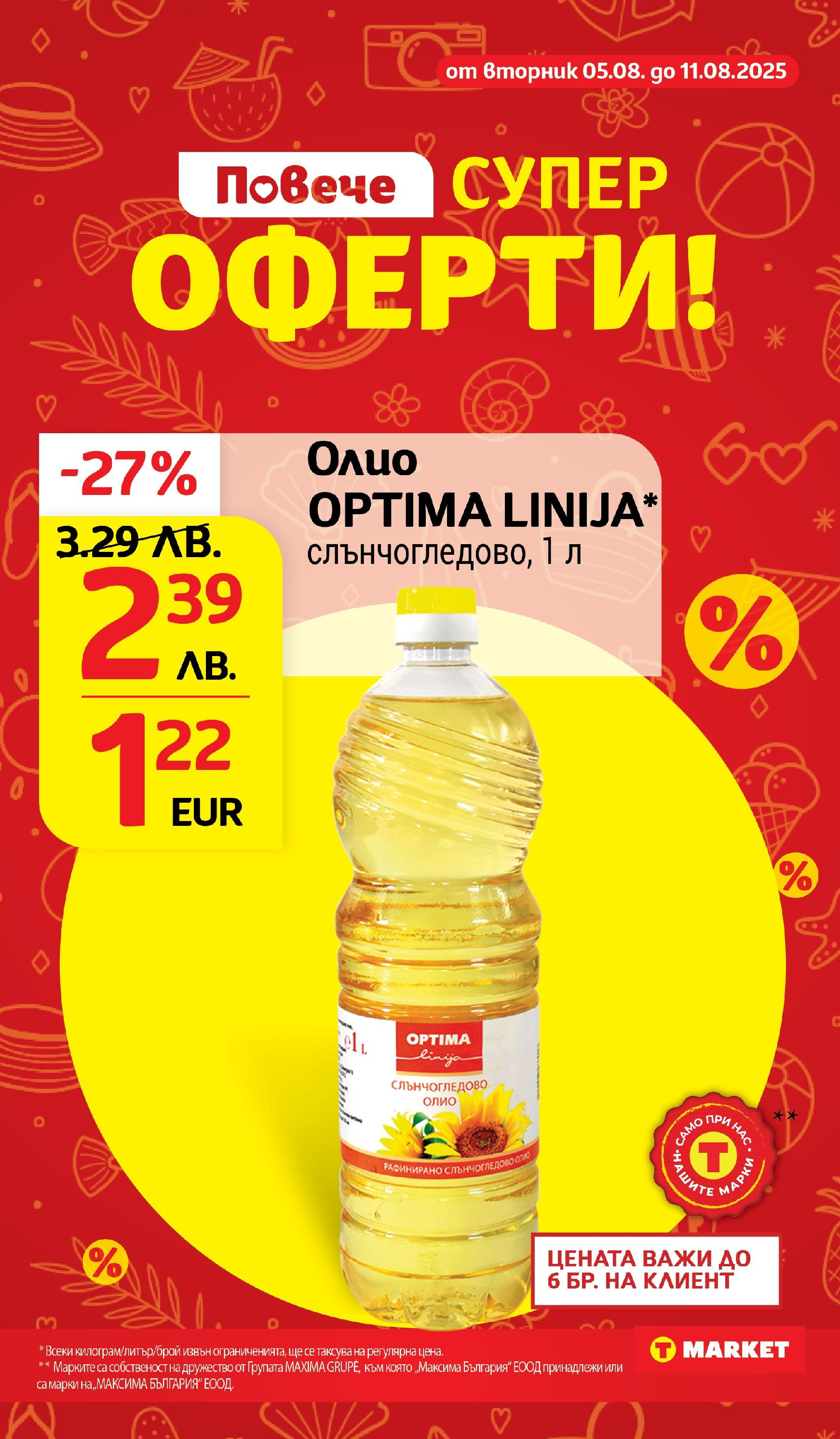 T маркет брошура от 05.08.2025 - T market broshura онлайн | Страница: 3 | Продукти: Олио T маркет брошура от 05.08.2025 - T market broshura онлайн | Страница: 3 | Продукти: Олио