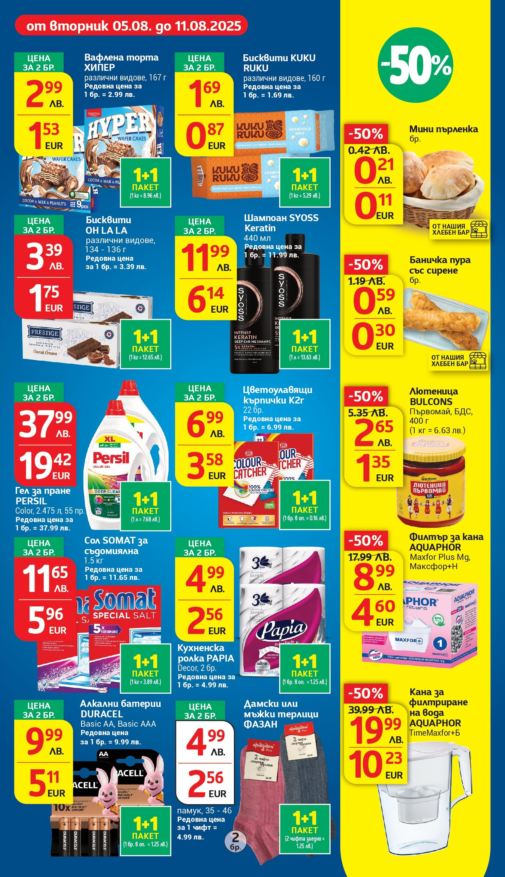 T маркет брошура от 05.08.2025 - T market broshura онлайн | Страница: 7 | Продукти: Вода, Сирене, Кухненска ролка, Лютеница T маркет брошура от 05.08.2025 - T market broshura онлайн | Страница: 7 | Продукти: Вода, Сирене, Кухненска ролка, Лютеница