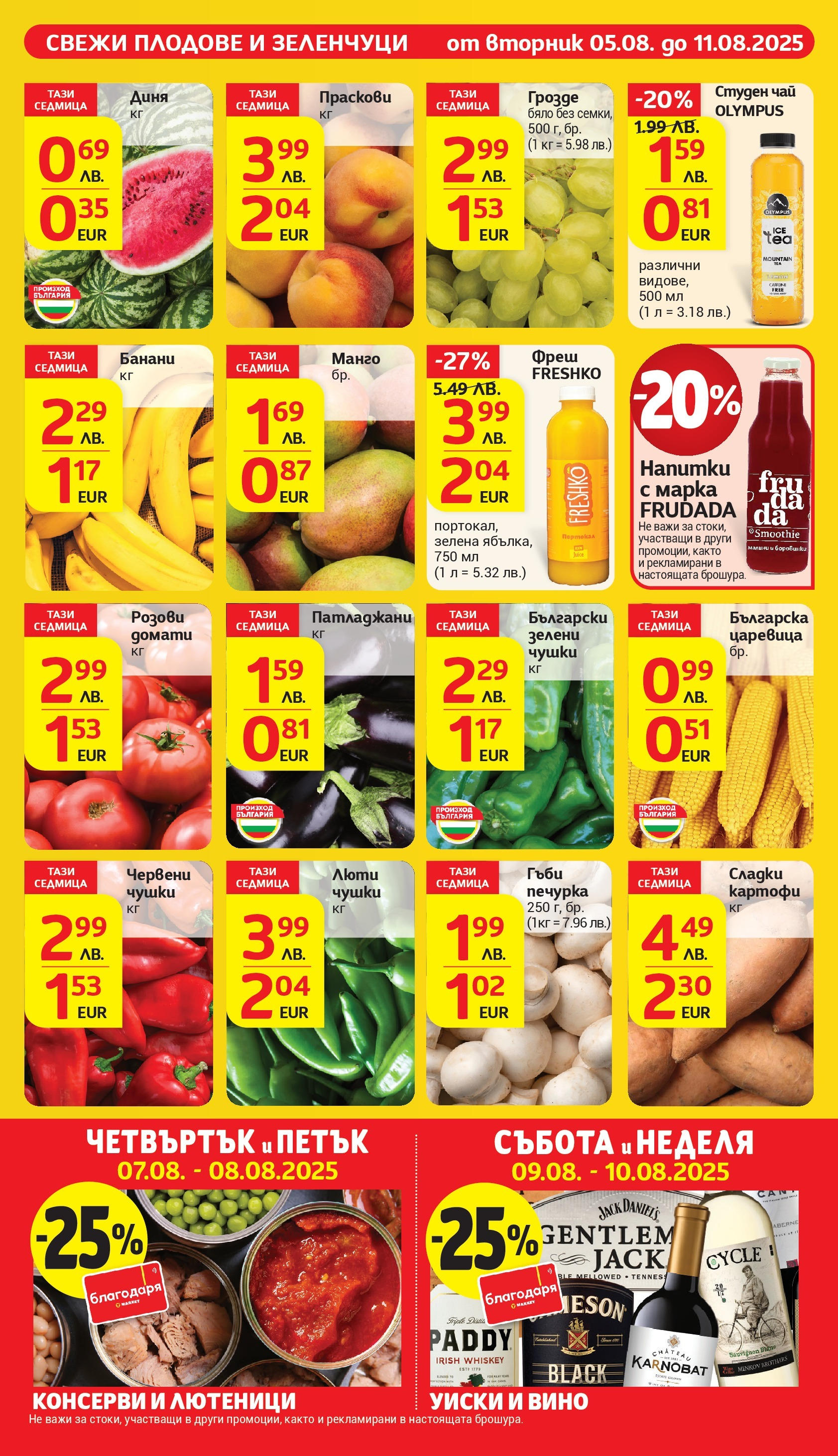 T маркет брошура от 05.08.2025 - T market broshura онлайн | Страница: 8 | Продукти: Грозде, Печурка, Праскови, Студен чай T маркет брошура от 05.08.2025 - T market broshura онлайн | Страница: 8 | Продукти: Грозде, Печурка, Праскови, Студен чай