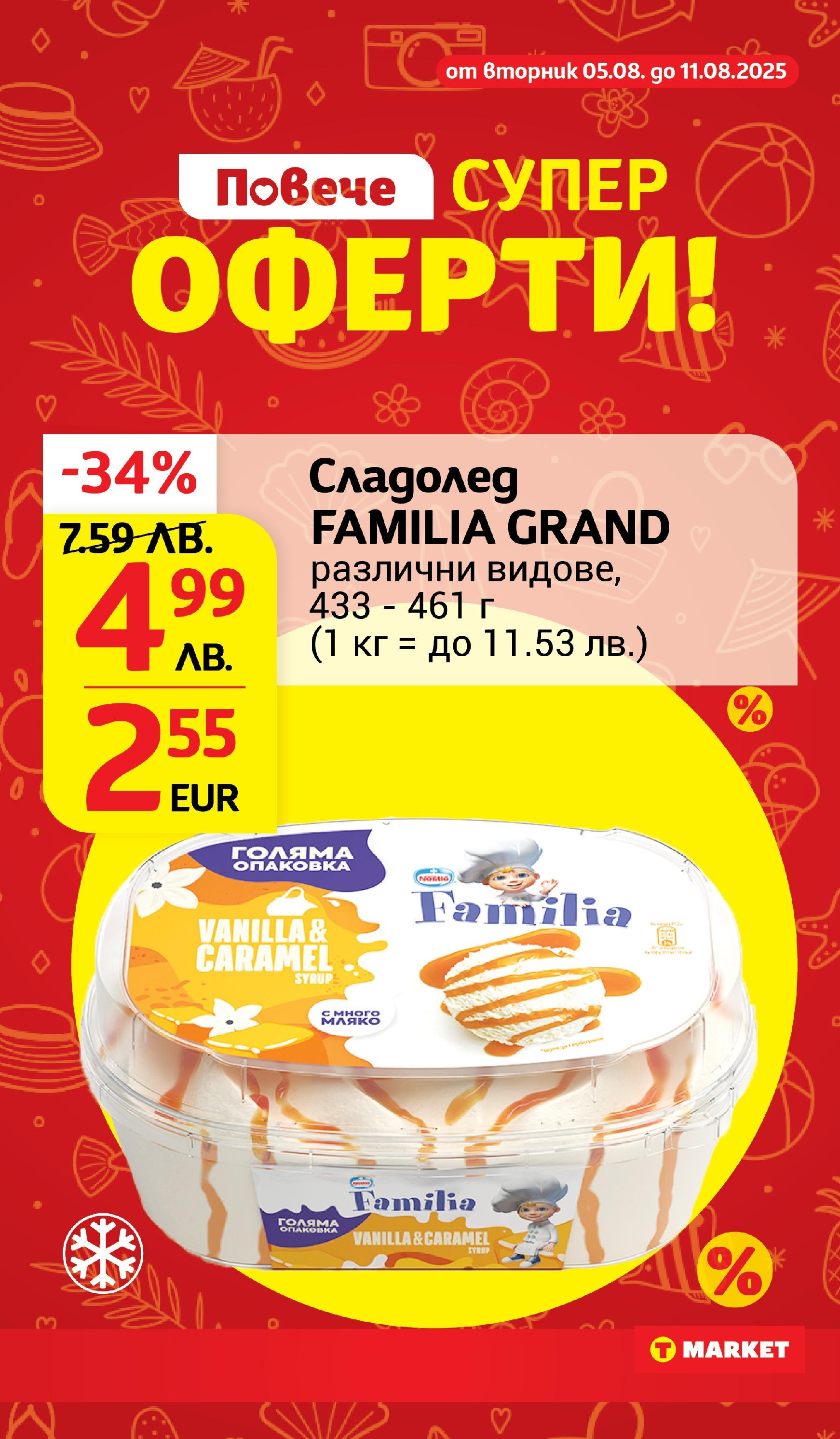 T маркет брошура от 05.08.2025 - T market broshura онлайн | Страница: 9 | Продукти: Сладолед T маркет брошура от 05.08.2025 - T market broshura онлайн | Страница: 9 | Продукти: Сладолед