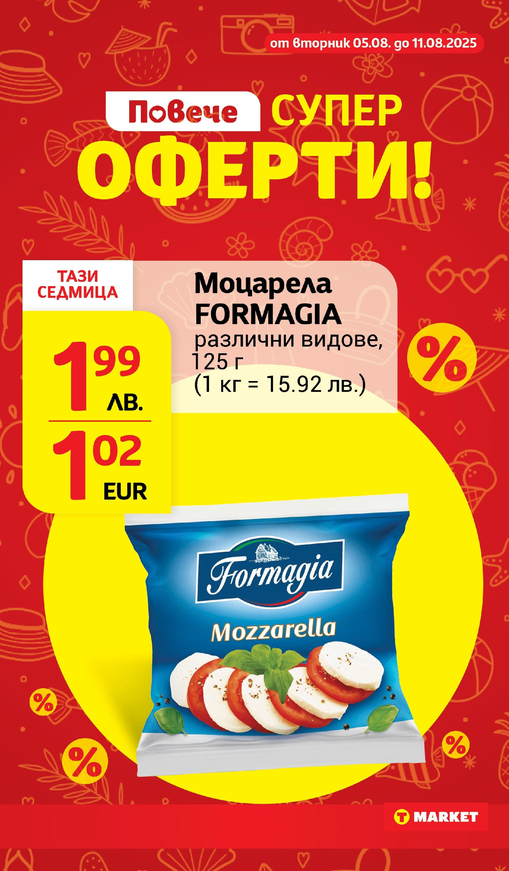 T маркет брошура от 05.08.2025 - T market broshura онлайн | Страница: 19 | Продукти: Моцарела T маркет брошура от 05.08.2025 - T market broshura онлайн | Страница: 19 | Продукти: Моцарела
