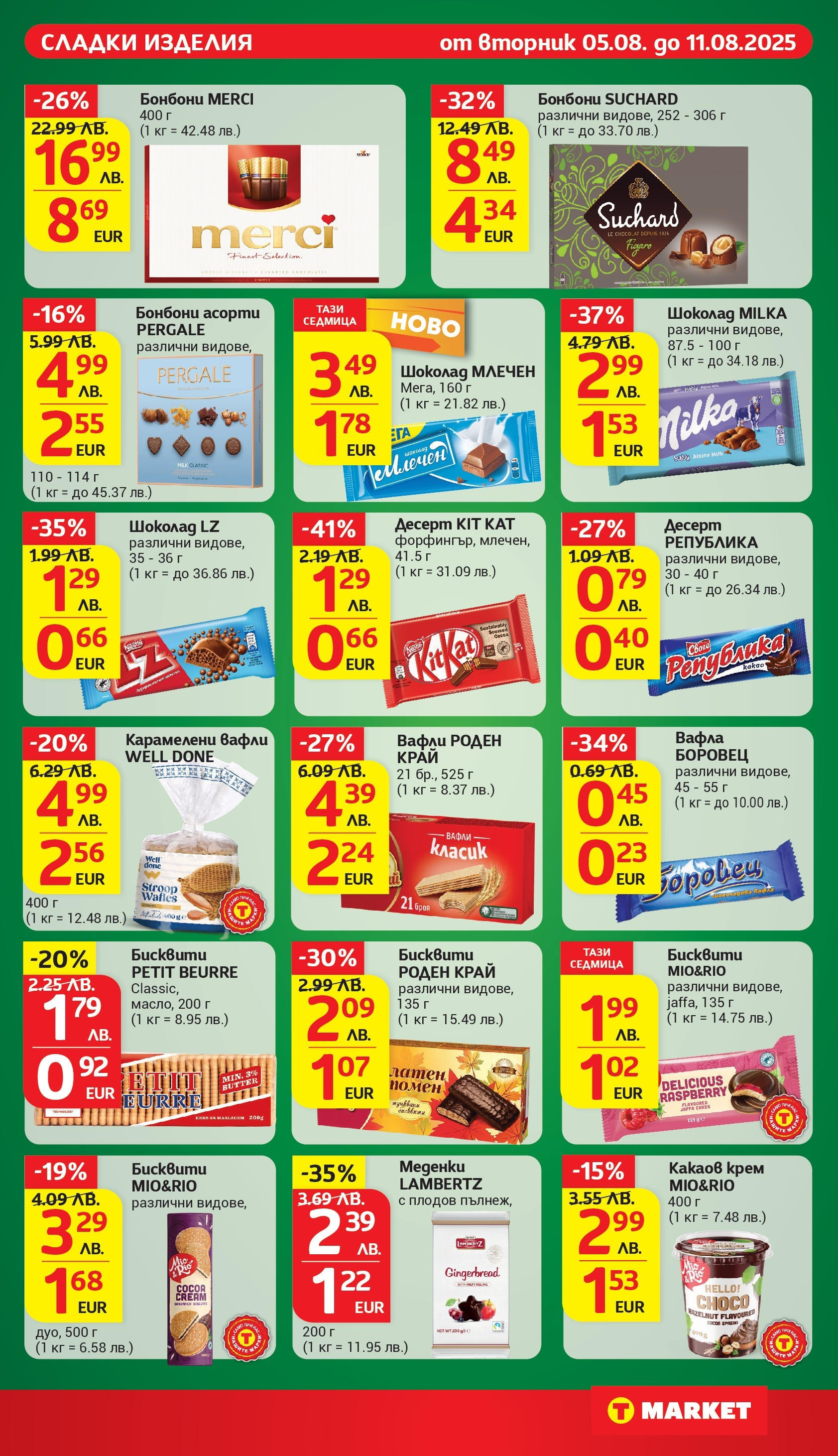 T маркет брошура от 05.08.2025 - T market broshura онлайн | Страница: 24 | Продукти: Крем, Бонбони, Бисквити, Вафла T маркет брошура от 05.08.2025 - T market broshura онлайн | Страница: 24 | Продукти: Крем, Бонбони, Бисквити, Вафла