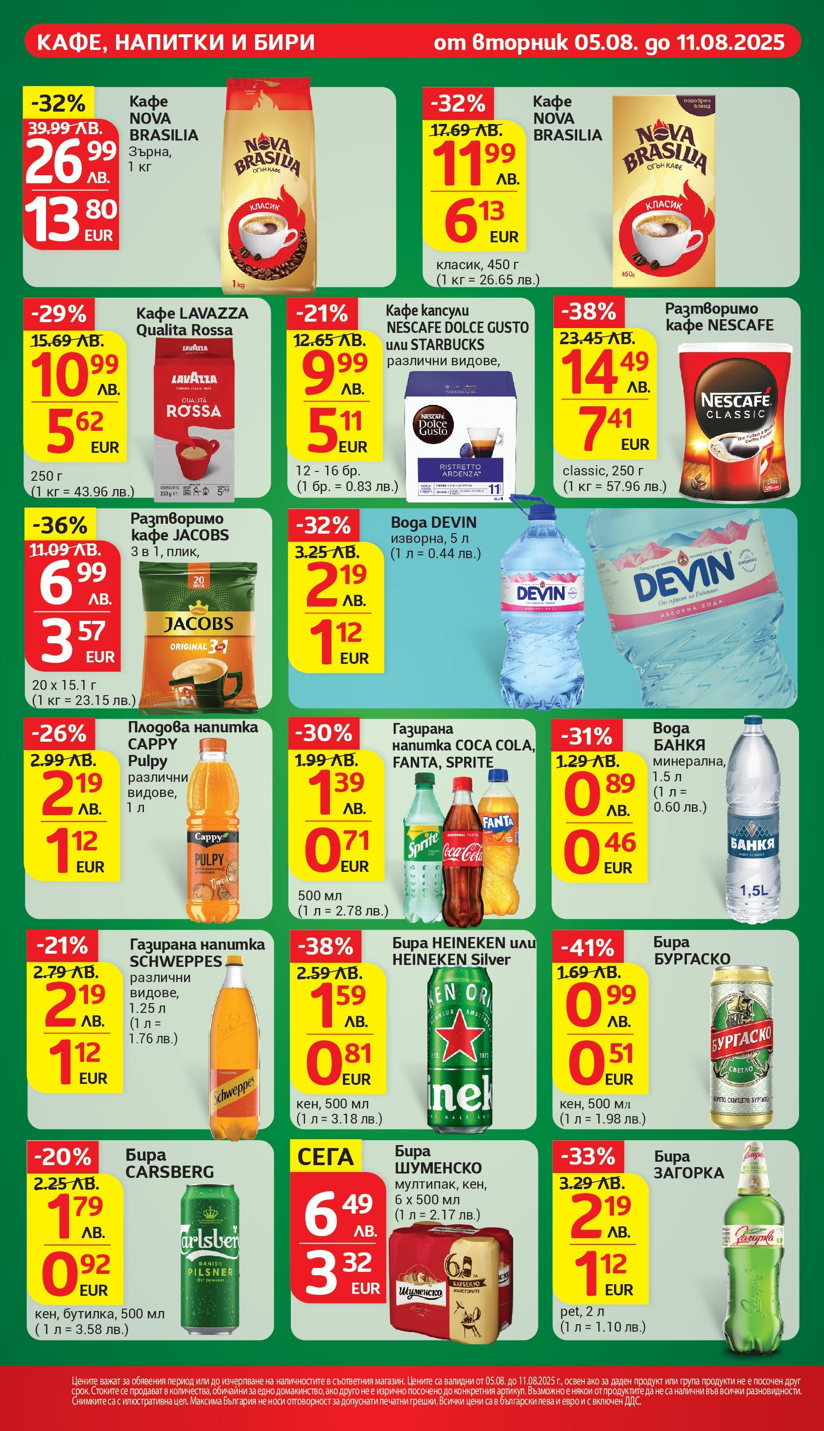T маркет брошура от 05.08.2025 - T market broshura онлайн | Страница: 25 | Продукти: Вода, Кафе, Напитка, Плодова напитка T маркет брошура от 05.08.2025 - T market broshura онлайн | Страница: 25 | Продукти: Вода, Кафе, Напитка, Плодова напитка