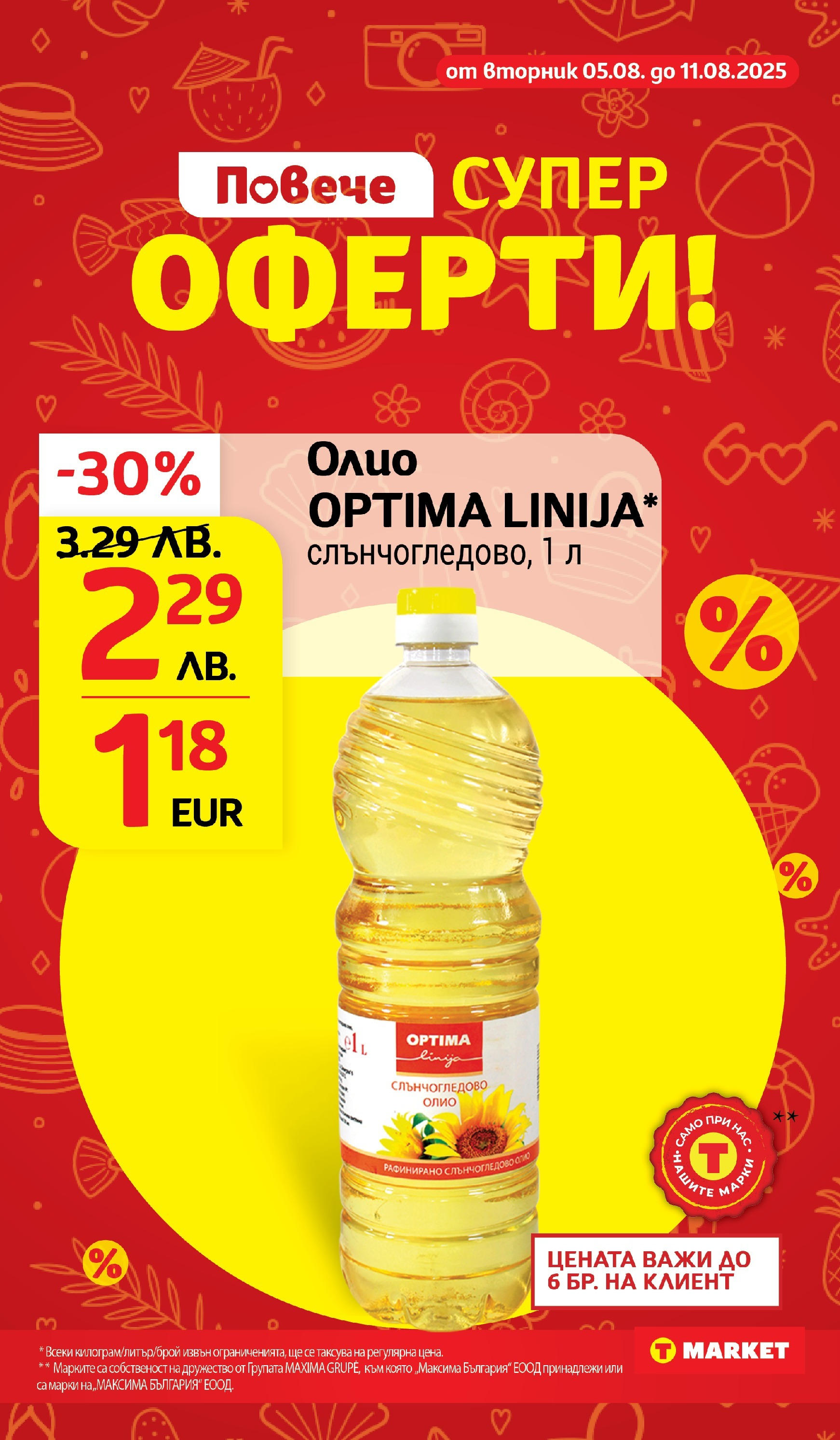 T маркет брошура от 05.08.2025 - T market broshura онлайн | Страница: 3 | Продукти: Олио T маркет брошура от 05.08.2025 - T market broshura онлайн | Страница: 3 | Продукти: Олио