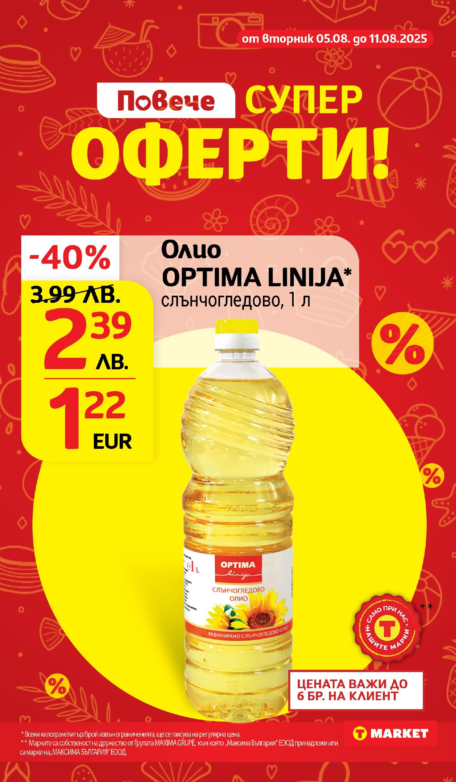 T маркет брошура от 05.08.2025 - T market broshura онлайн | Страница: 3 | Продукти: Олио