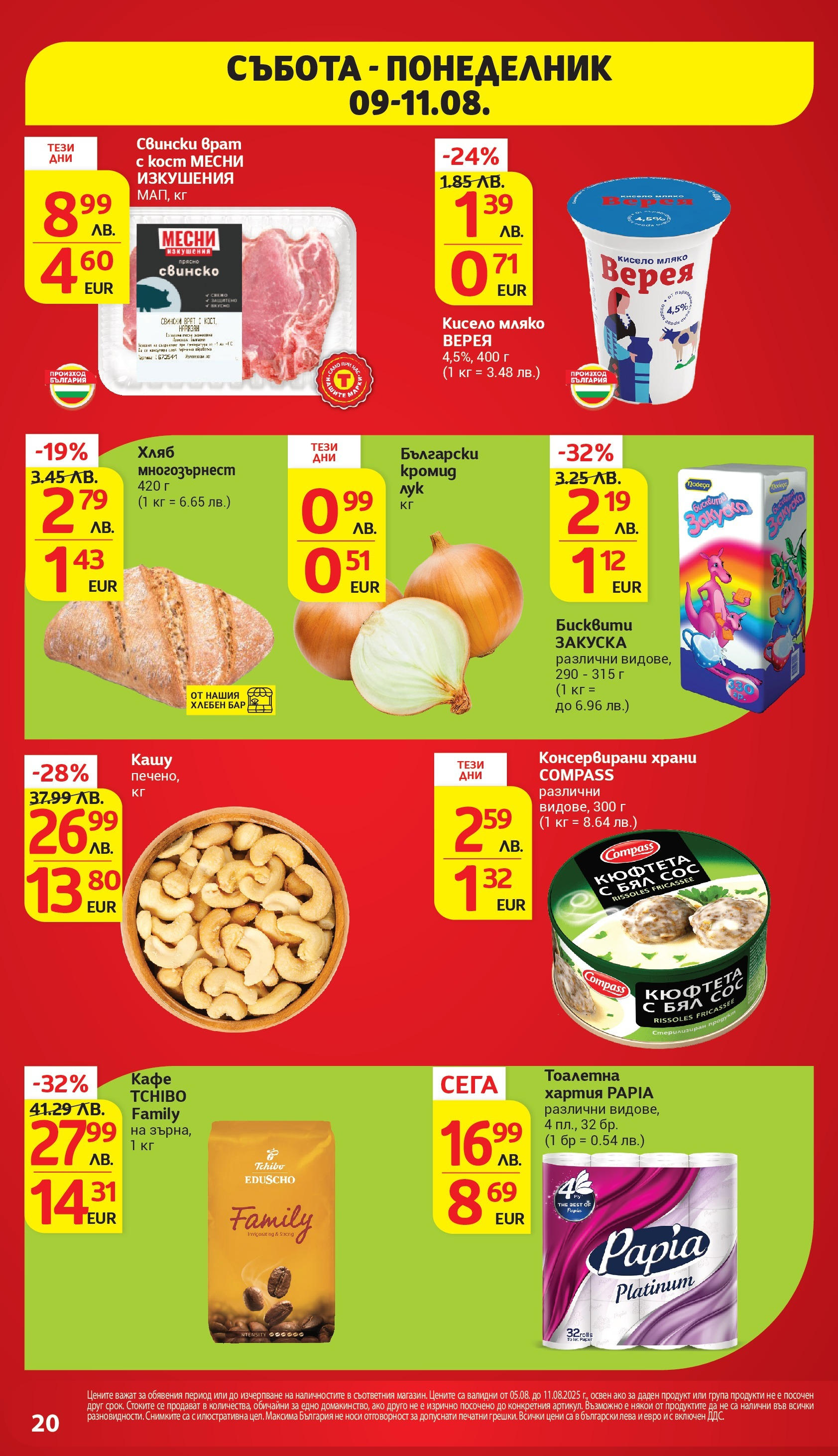 T маркет брошура от 05.08.2025 - T market broshura онлайн | Страница: 49 | Продукти: Хляб, Лук, Сос, Кашу T маркет брошура от 05.08.2025 - T market broshura онлайн | Страница: 49 | Продукти: Хляб, Лук, Сос, Кашу