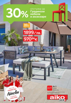 Преглед на Aiko XXXL брошура - Офертите са валидни от 04.08.2025