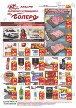 CBA Болеро Седмична брошура от CBA Болеро с валидност до 13.08.2025 - до 13-08-25