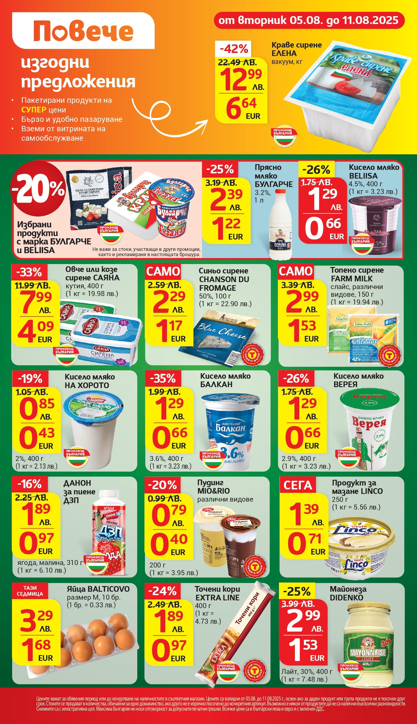 T маркет брошура от 05.08.2025 - T market broshura онлайн | Страница: 16 | Продукти: Краве, Сирене, Яйца, Точени кори T маркет брошура от 05.08.2025 - T market broshura онлайн | Страница: 16 | Продукти: Краве, Сирене, Яйца, Точени кори