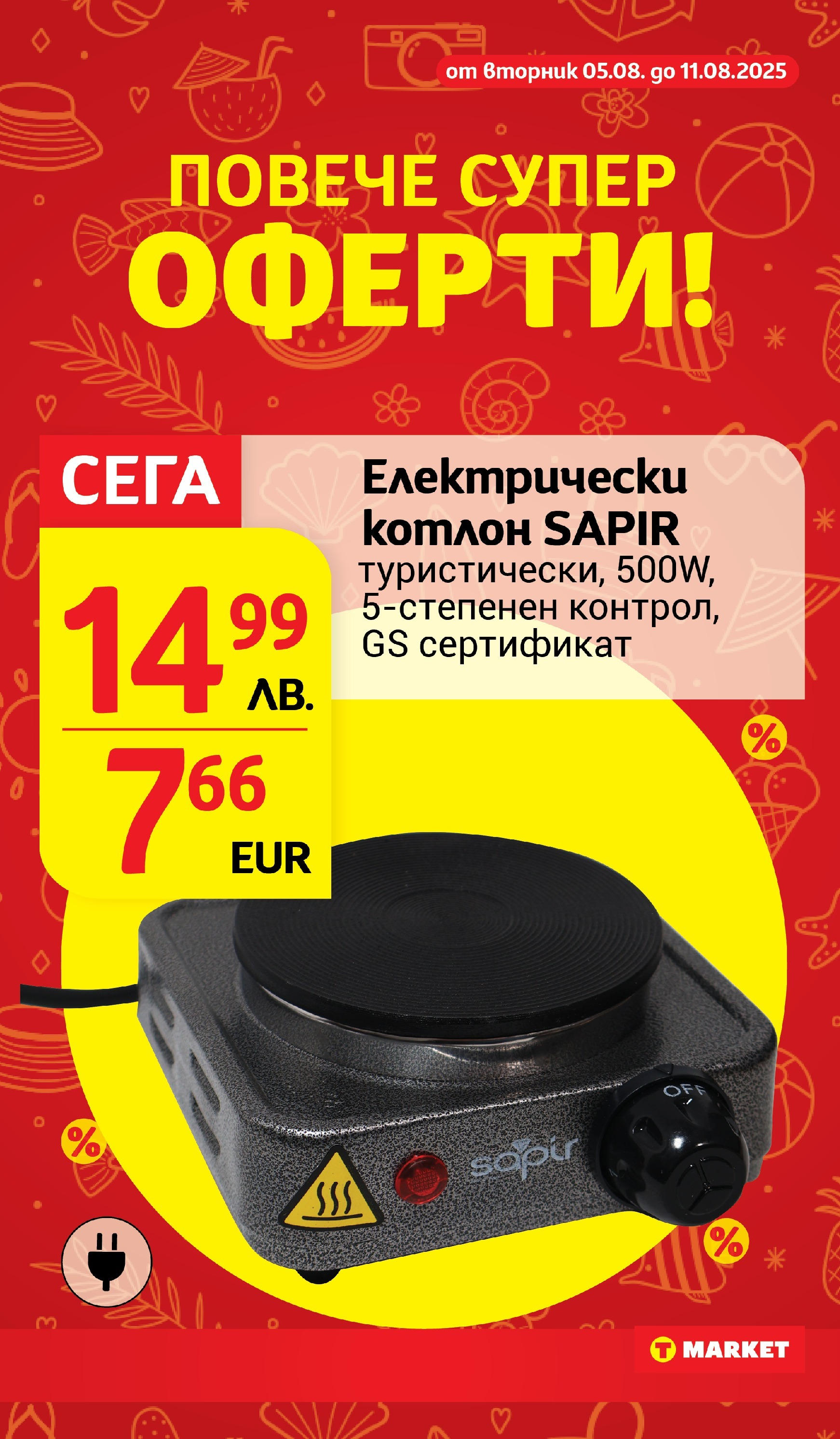 T маркет брошура от 05.08.2025 - T market broshura онлайн | Страница: 30 | Продукти: Котлон T маркет брошура от 05.08.2025 - T market broshura онлайн | Страница: 30 | Продукти: Котлон