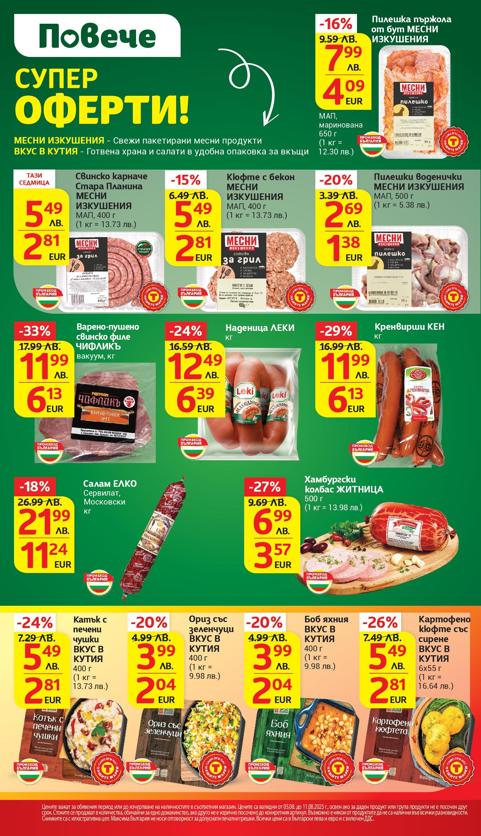 T маркет брошура от 05.08.2025 - T market broshura онлайн | Страница: 4 | Продукти: Свинско, Dolce gusto kapszula, Боб, Пилешко