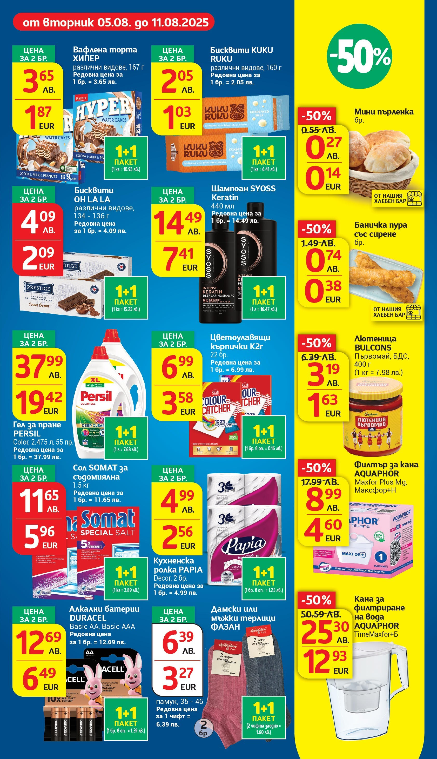 T маркет брошура от 05.08.2025 - T market broshura онлайн | Страница: 7 | Продукти: Кана, Кухненска ролка, Кърпички, Бисквити