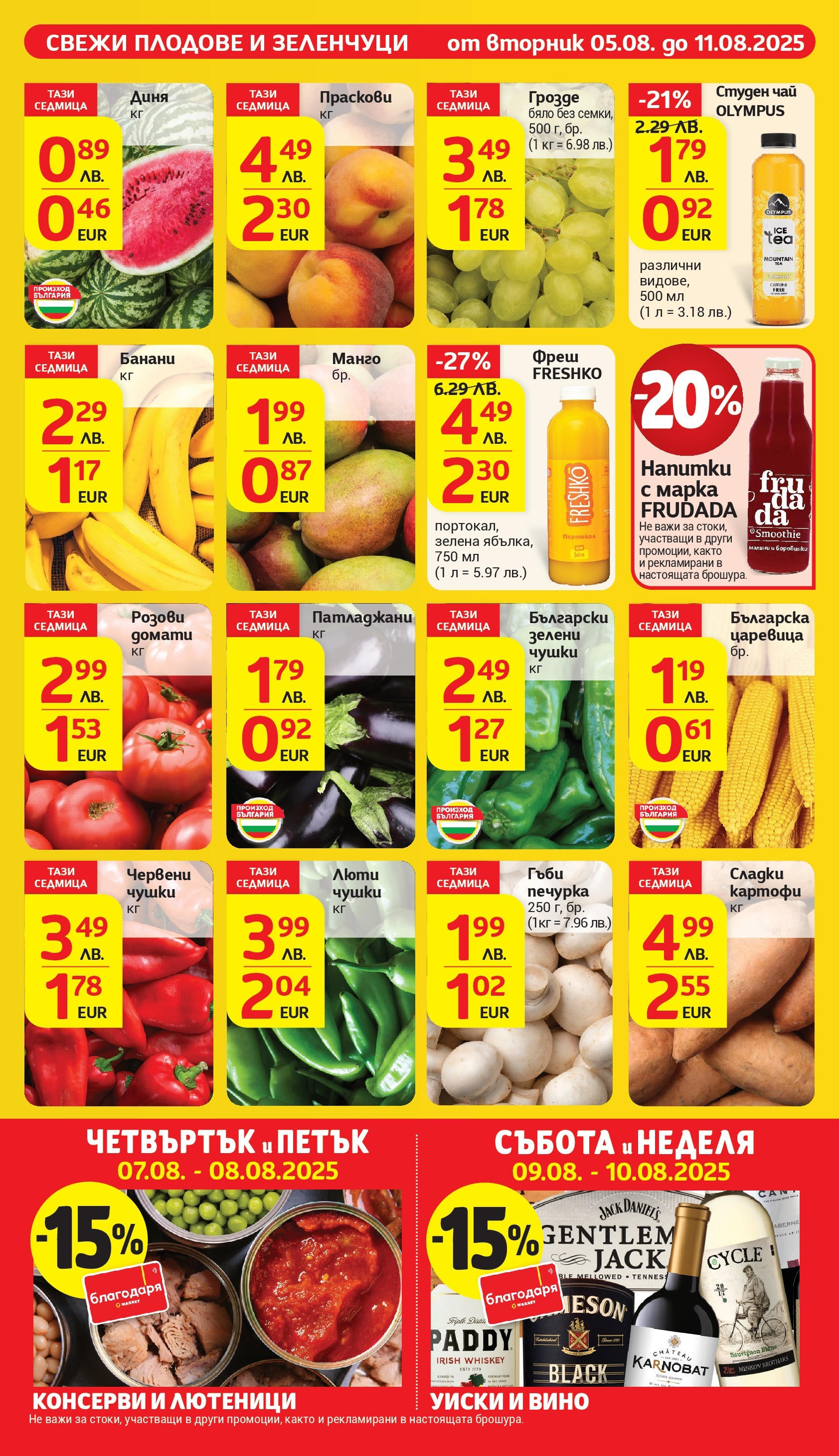 T маркет брошура от 05.08.2025 - T market broshura онлайн | Страница: 8 | Продукти: Плодове, Манго, Банани, Студен чай