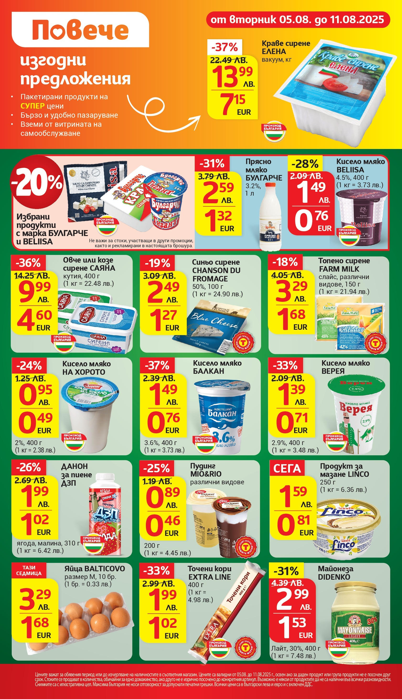 T маркет брошура от 05.08.2025 - T market broshura онлайн | Страница: 16 | Продукти: Кисело мляко, Краве, Майонеза, Точени кори