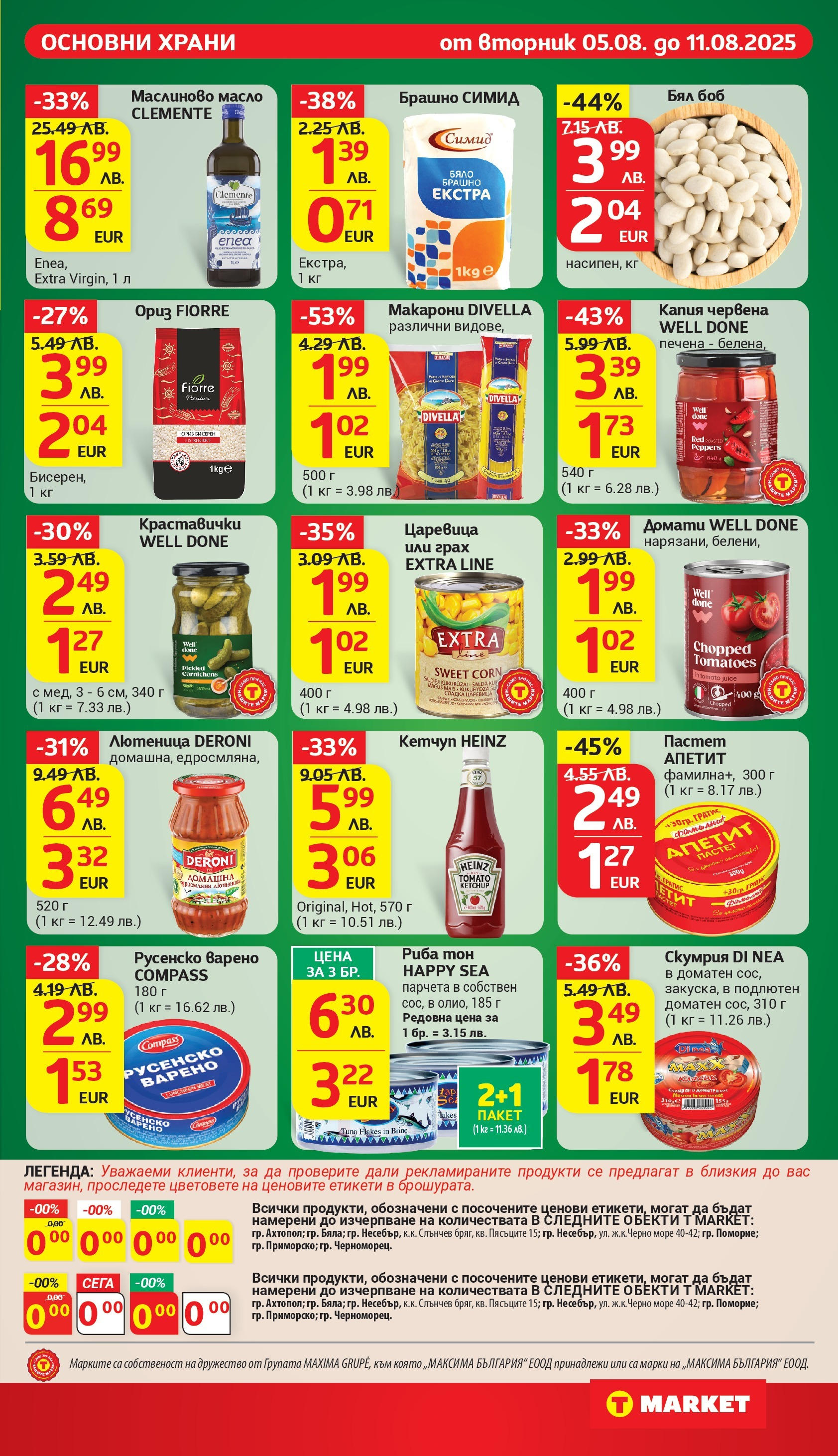 T маркет брошура от 05.08.2025 - T market broshura онлайн | Страница: 20 | Продукти: Риба, Кетчуп, Макарони, Русенско варено