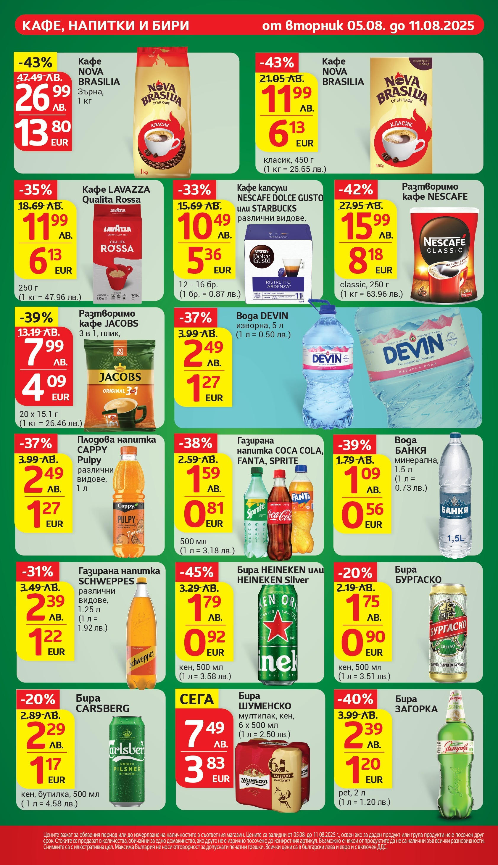 T маркет брошура от 05.08.2025 - T market broshura онлайн | Страница: 25 | Продукти: Разтворимо кафе, Кафе, Бира, Напитка