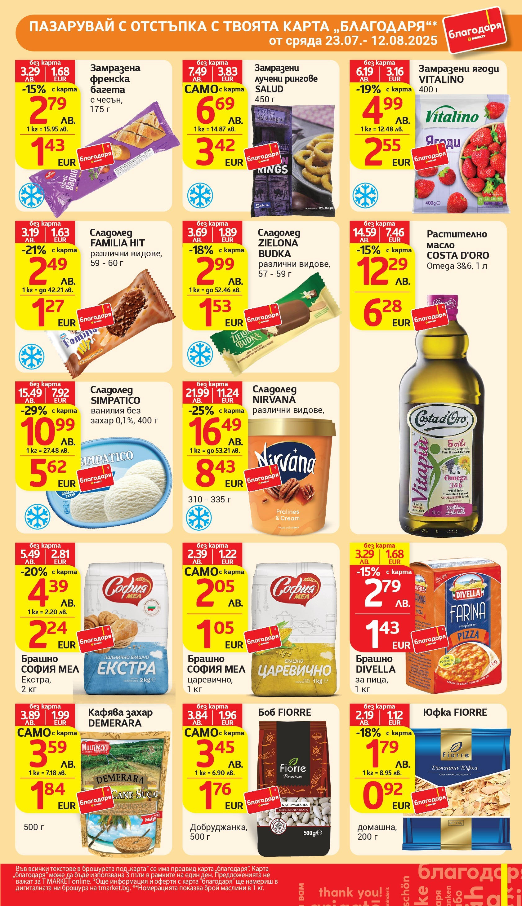 T маркет брошура от 05.08.2025 - T market broshura онлайн | Страница: 40 | Продукти: Ягоди, Захар, Calvados, Боб