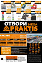 PRAKTIS Оферти през август от PRAKTIS с валидност до 24.08.2025 - до 24-08-25