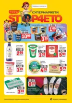 Stop4eto Месечни предложения от Stop4eto с валидност до 31.08.2025 - до 31-08-25