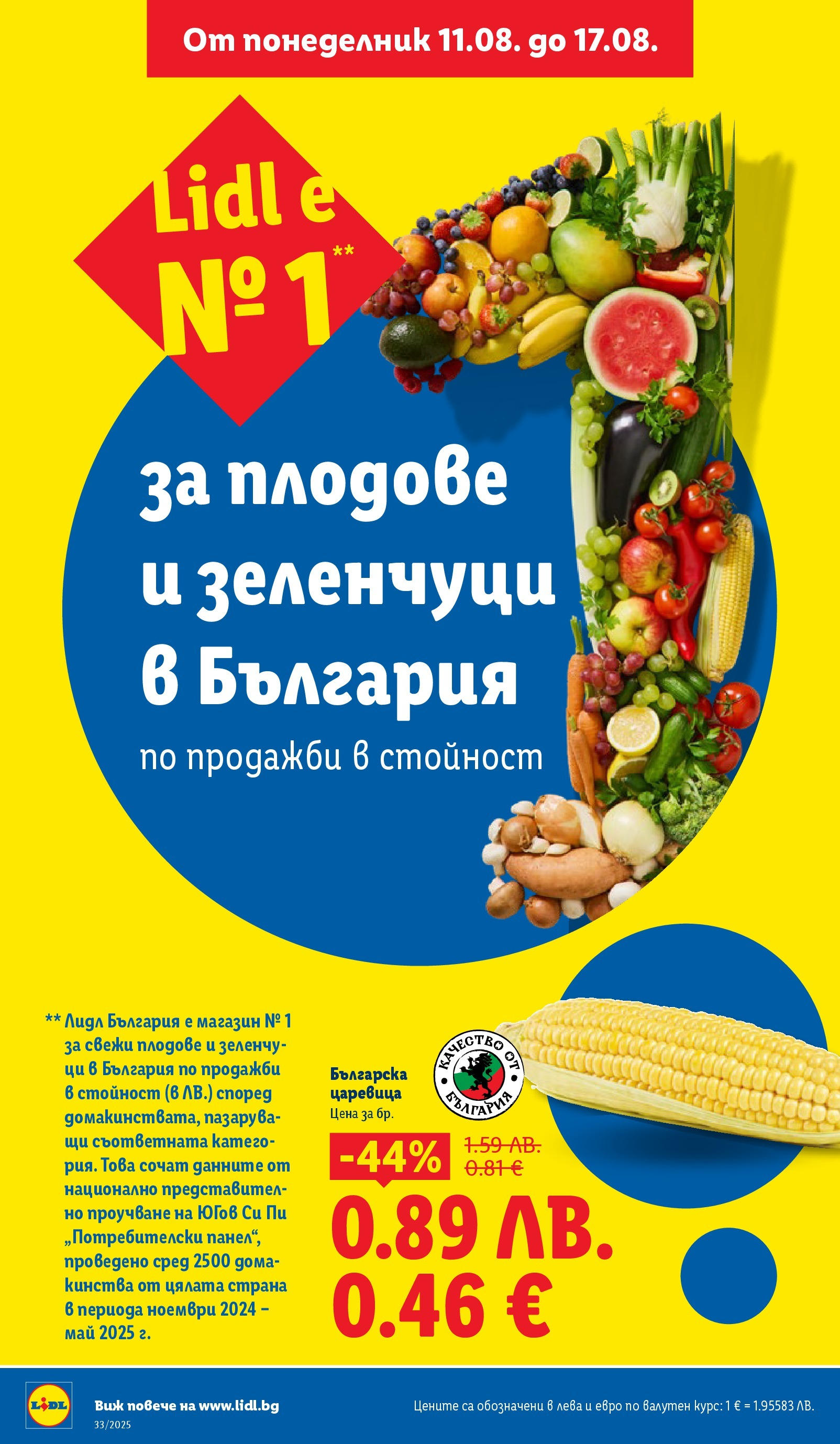 Cедмична брошура на Лидл от 11.08.2025 - LIDL broshura | Страница: 2 | Продукти: Зеленчуци, Плодове, Царевица Cедмична брошура на Лидл от 11.08.2025 | Страница: 2 | Продукти: Зеленчуци, Плодове, Царевица