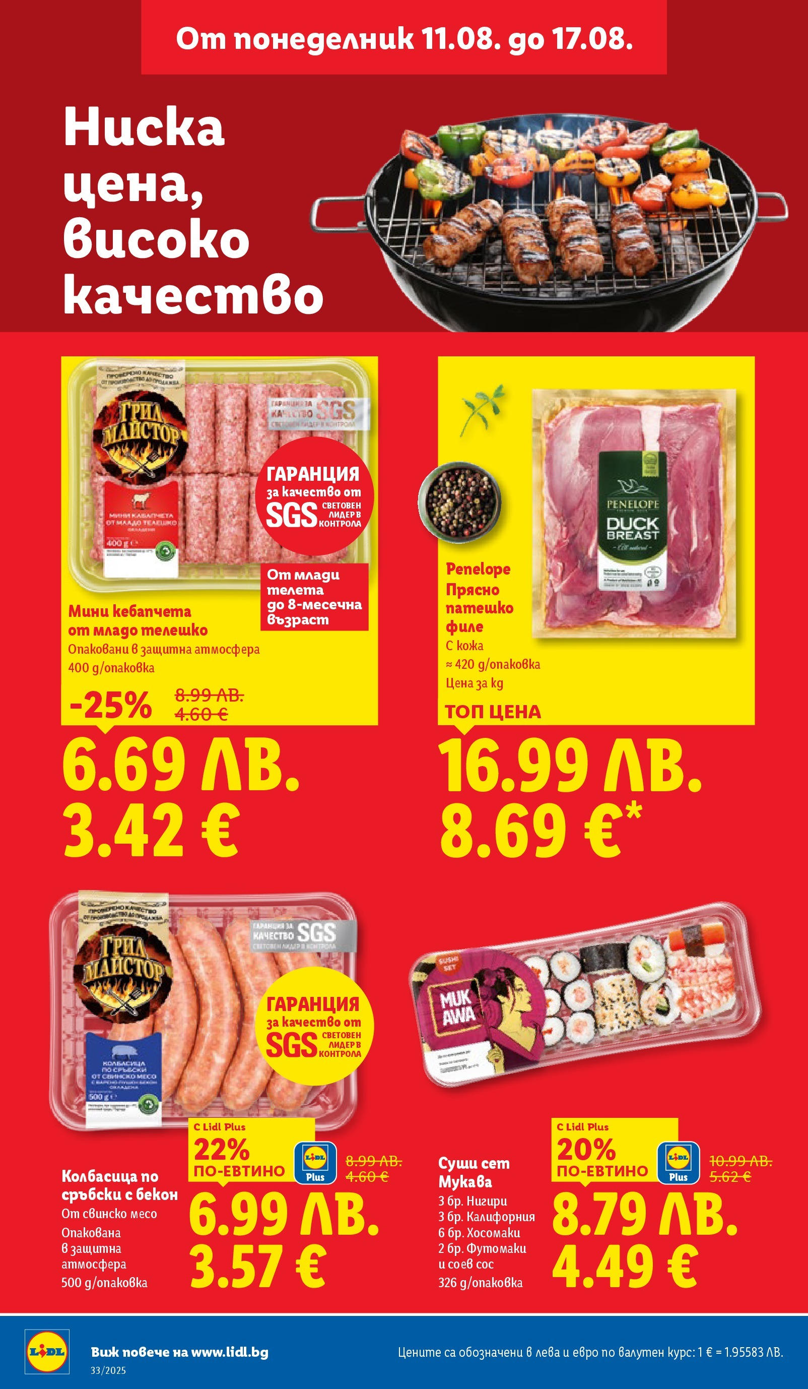 Cедмична брошура на Лидл от 11.08.2025 - LIDL broshura | Страница: 4 | Продукти: Свинско, Филе, Грил, Телешко Cедмична брошура на Лидл от 11.08.2025 | Страница: 4 | Продукти: Свинско, Филе, Грил, Телешко