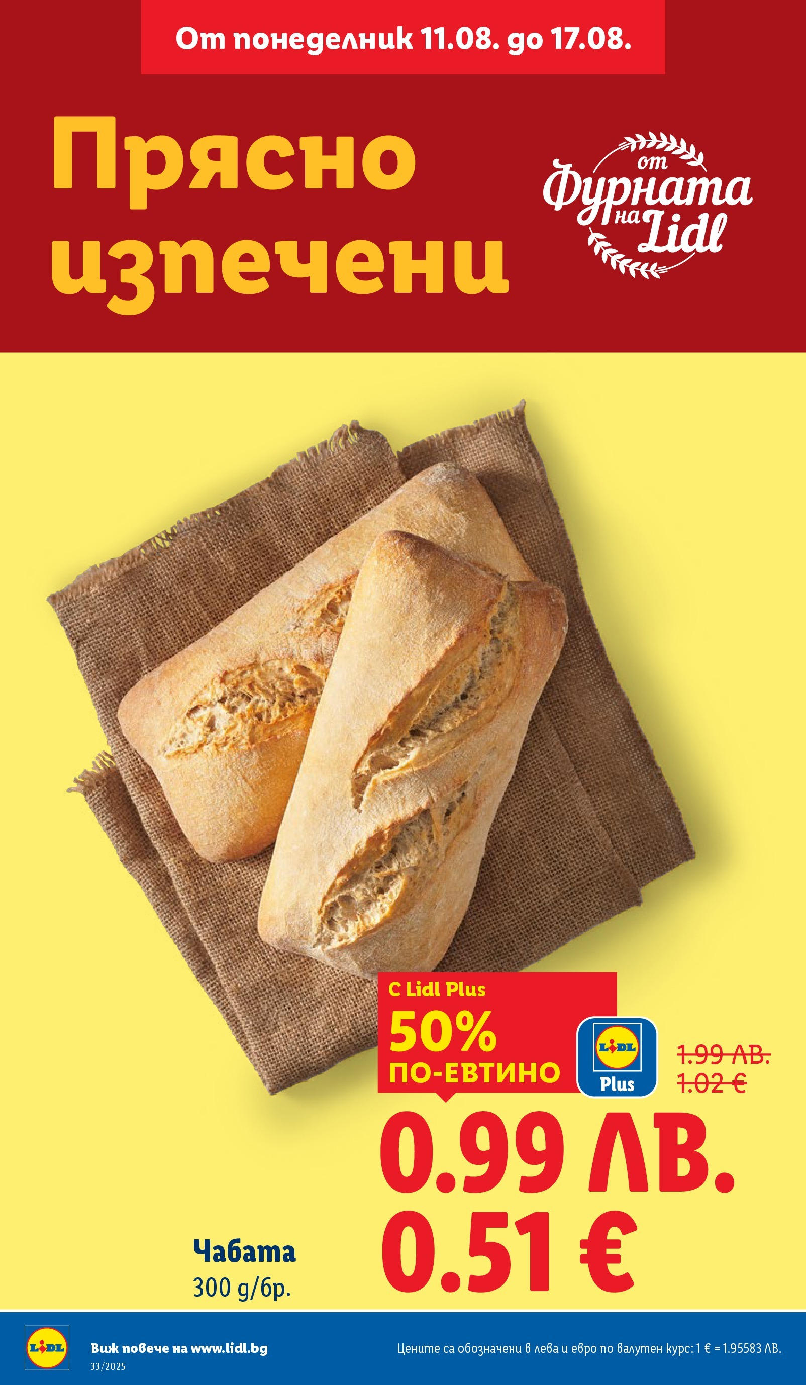 Cедмична брошура на Лидл от 11.08.2025 - LIDL broshura | Страница: 6 | Продукти: Фурната Cедмична брошура на Лидл от 11.08.2025 | Страница: 6 | Продукти: Фурната