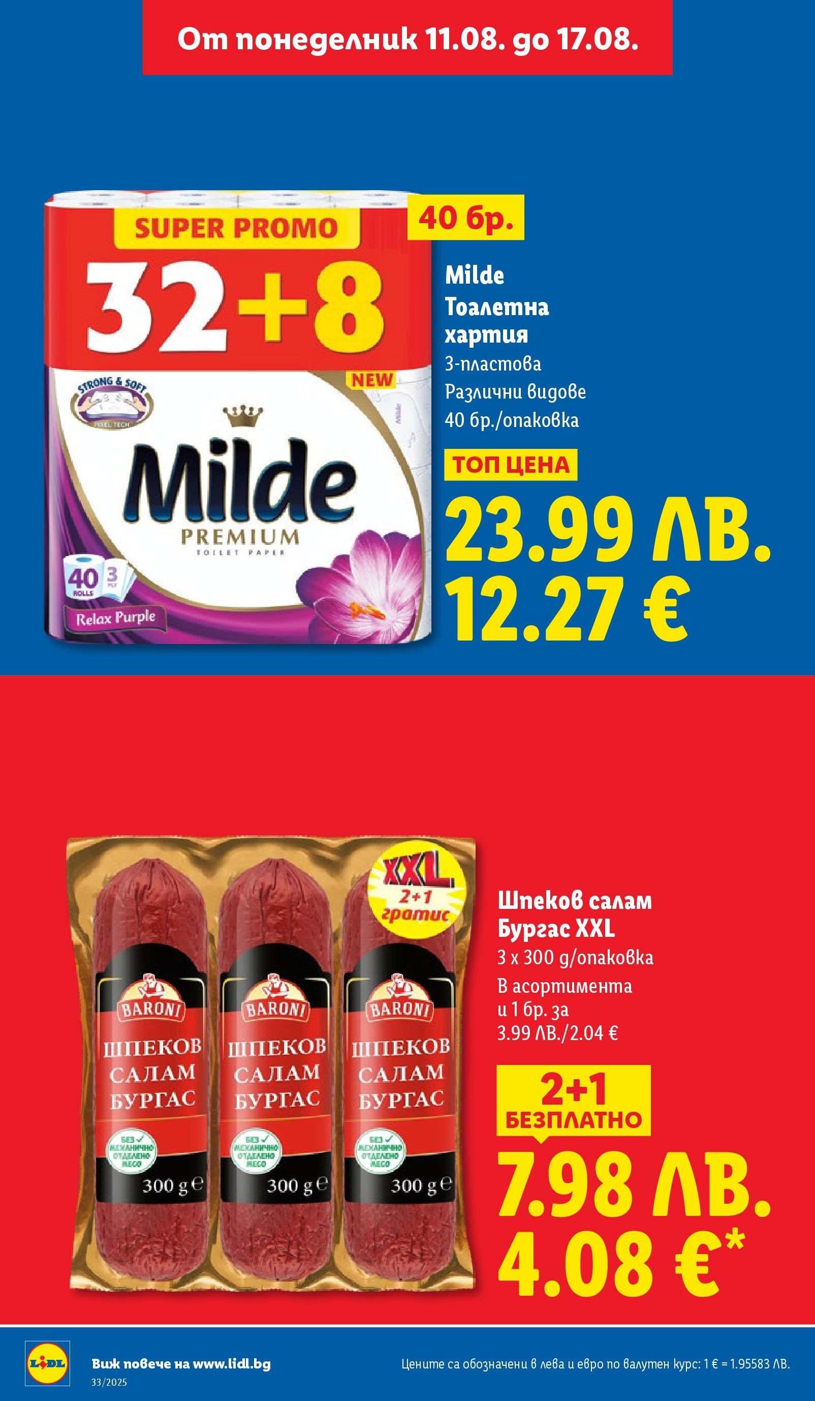 Cедмична брошура на Лидл от 11.08.2025 - LIDL broshura | Страница: 10 | Продукти: Салам, Тоалетна хартия, Хартия, Тоалетна Cедмична брошура на Лидл от 11.08.2025 | Страница: 10 | Продукти: Салам, Тоалетна хартия, Хартия, Тоалетна