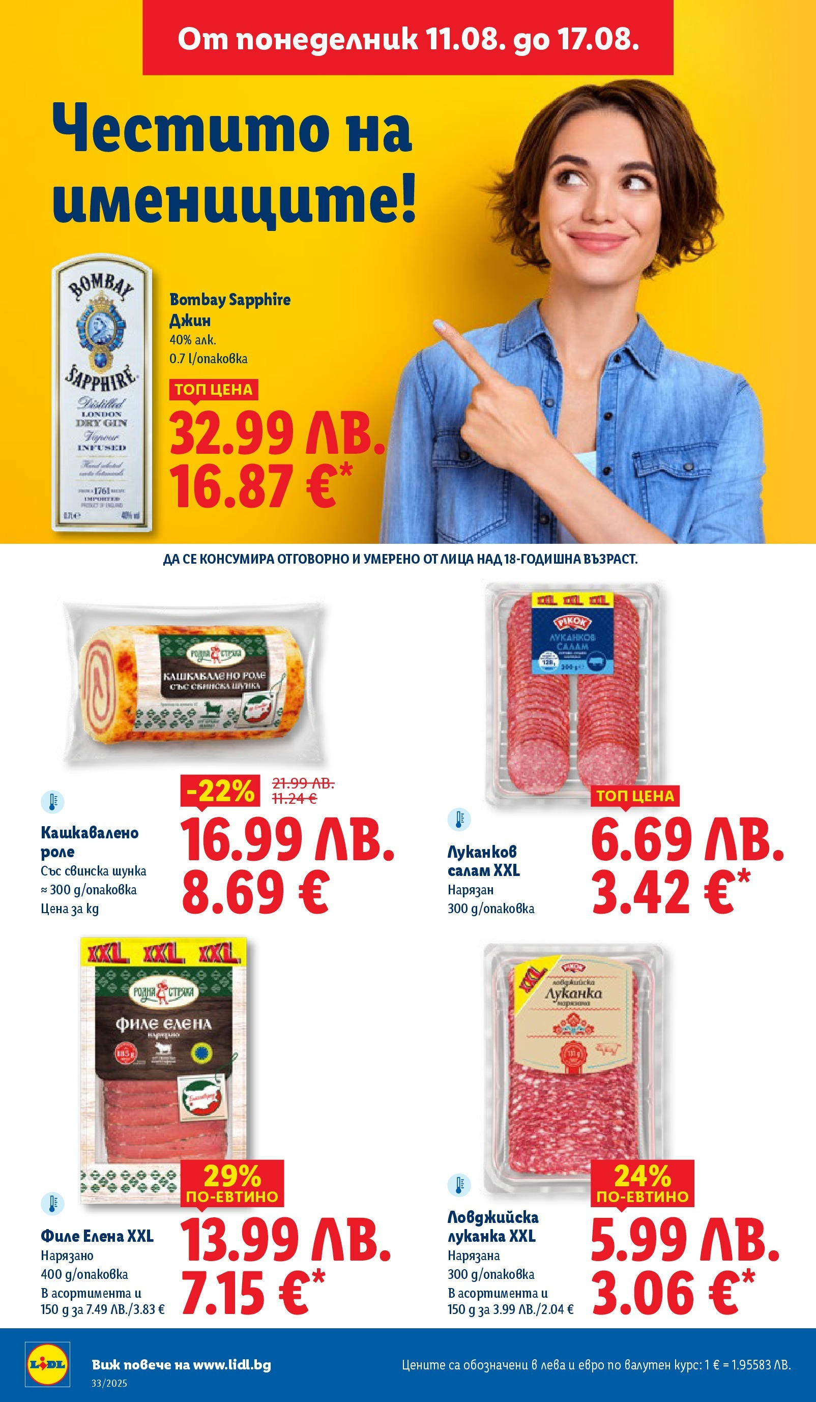 Cедмична брошура на Лидл от 11.08.2025 - LIDL broshura | Страница: 18 | Продукти: Салам, Шунка, Филе Cедмична брошура на Лидл от 11.08.2025 | Страница: 18 | Продукти: Салам, Шунка, Филе