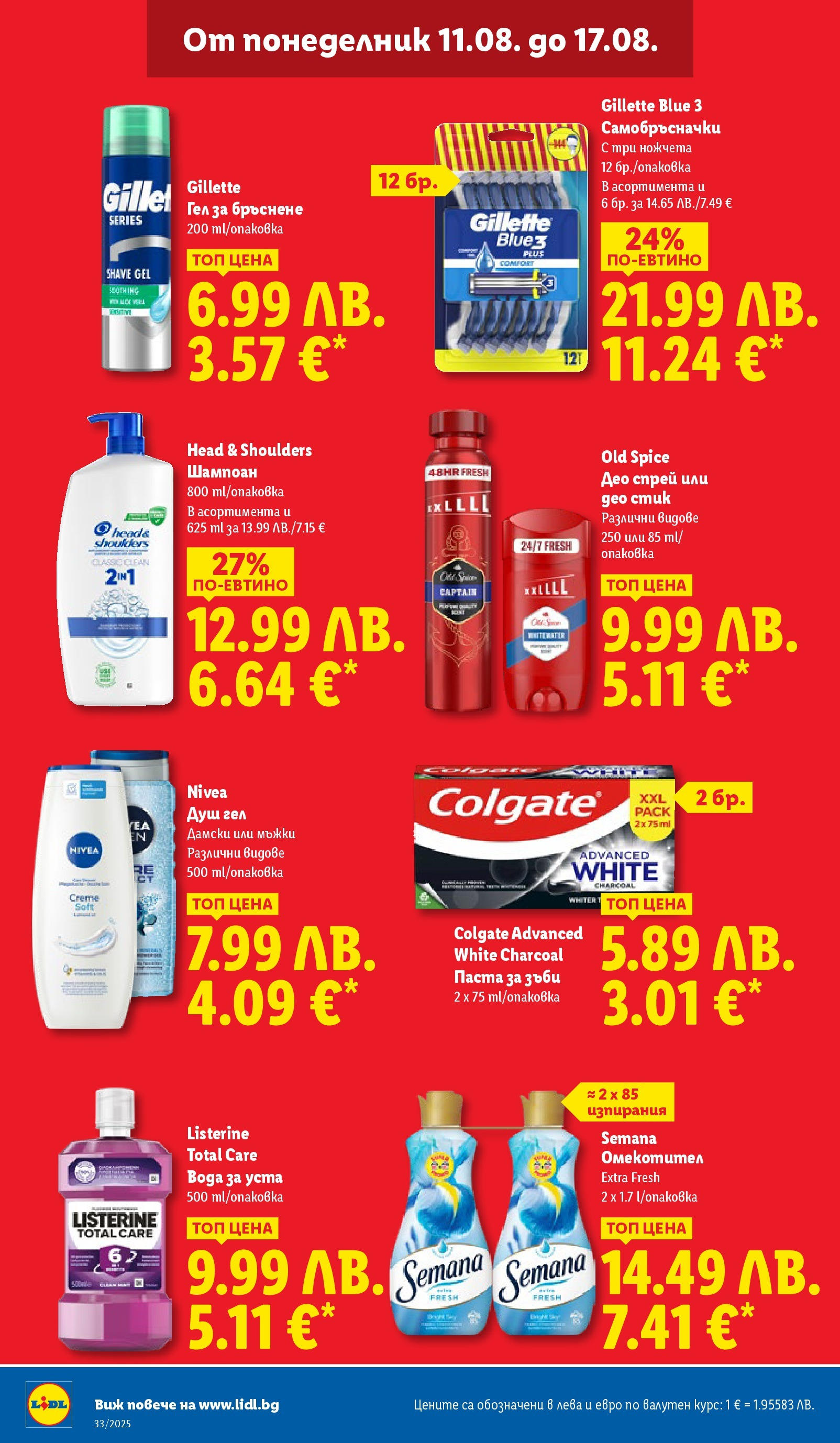 Cедмична брошура на Лидл от 11.08.2025 - LIDL broshura | Страница: 30 | Продукти: Шампоан, Вода за уста, Вода, Душ Cедмична брошура на Лидл от 11.08.2025 | Страница: 30 | Продукти: Шампоан, Вода за уста, Вода, Душ