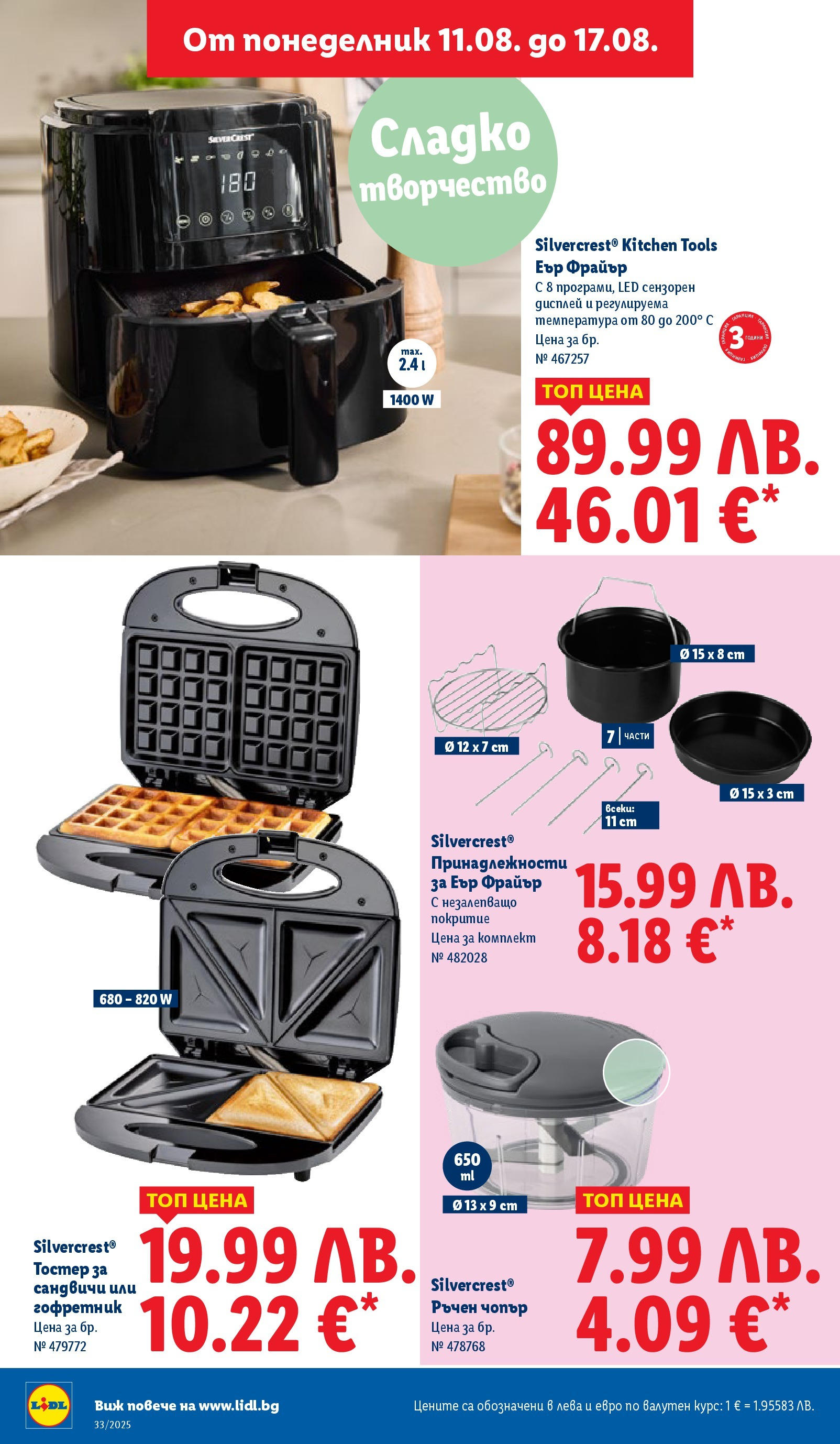 Cедмична брошура на Лидл от 11.08.2025 - LIDL broshura | Страница: 32 | Продукти: Тостер Cедмична брошура на Лидл от 11.08.2025 | Страница: 32 | Продукти: Тостер