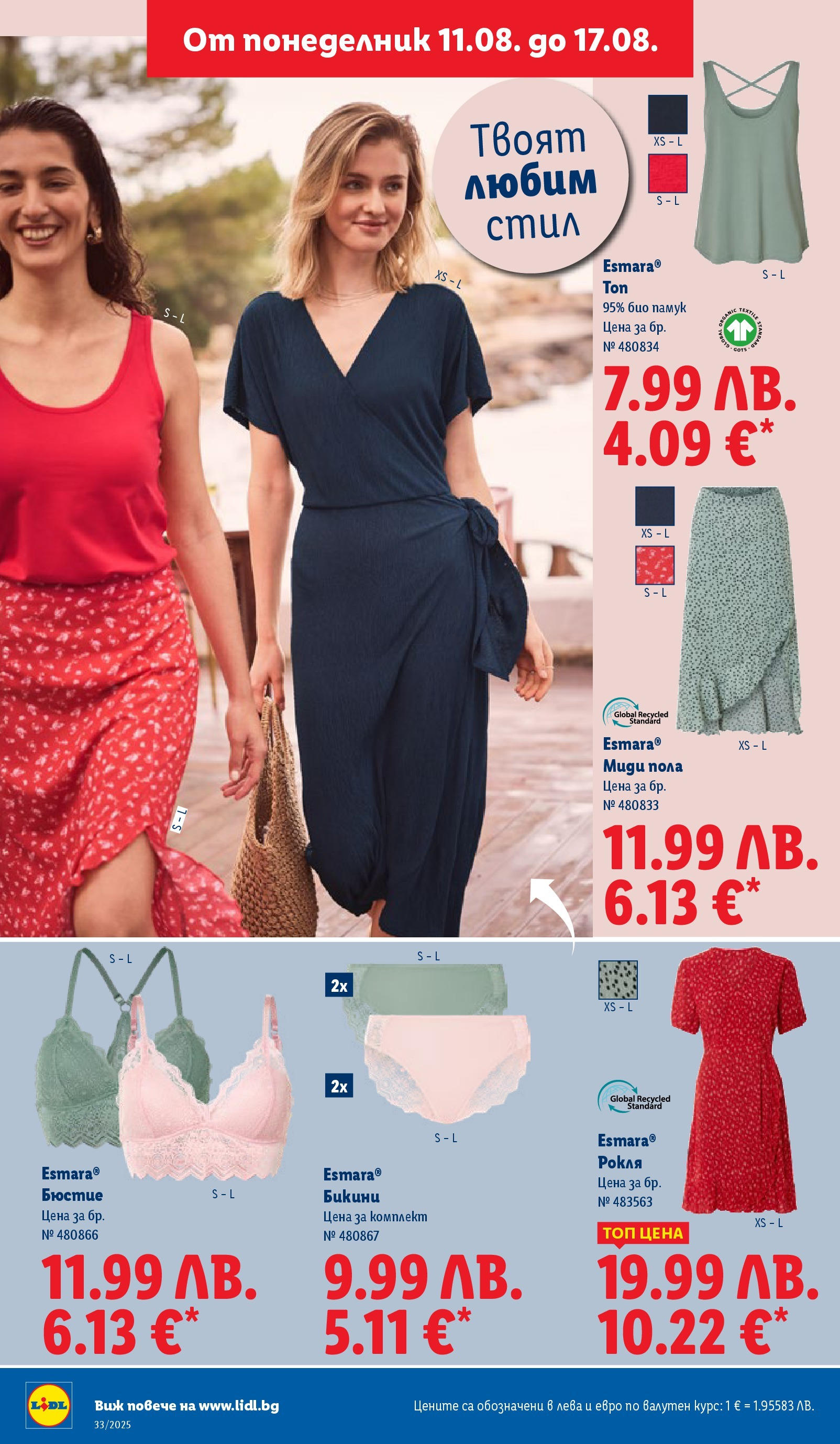 Cедмична брошура на Лидл от 11.08.2025 - LIDL broshura | Страница: 36 | Продукти: Рокля, Миди, Бикини, Памук Cедмична брошура на Лидл от 11.08.2025 | Страница: 36 | Продукти: Рокля, Миди, Бикини, Памук