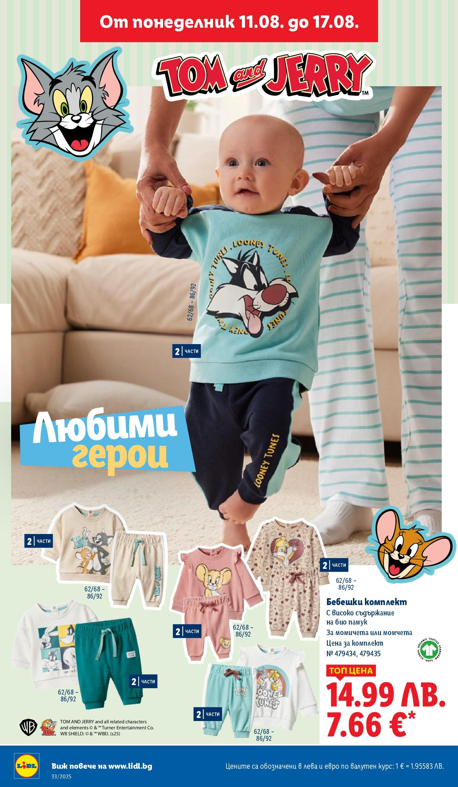 Cедмична брошура на Лидл от 11.08.2025 - LIDL broshura | Страница: 40 | Продукти: Памук Cедмична брошура на Лидл от 11.08.2025 | Страница: 40 | Продукти: Памук