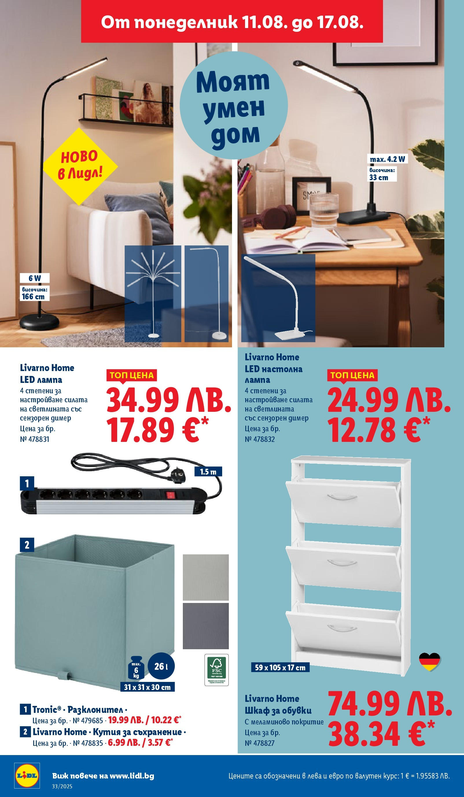 Cедмична брошура на Лидл от 11.08.2025 - LIDL broshura | Страница: 42 | Продукти: Обувки, Шкаф, Кутия, Лампа Cедмична брошура на Лидл от 11.08.2025 | Страница: 42 | Продукти: Обувки, Шкаф, Кутия, Лампа