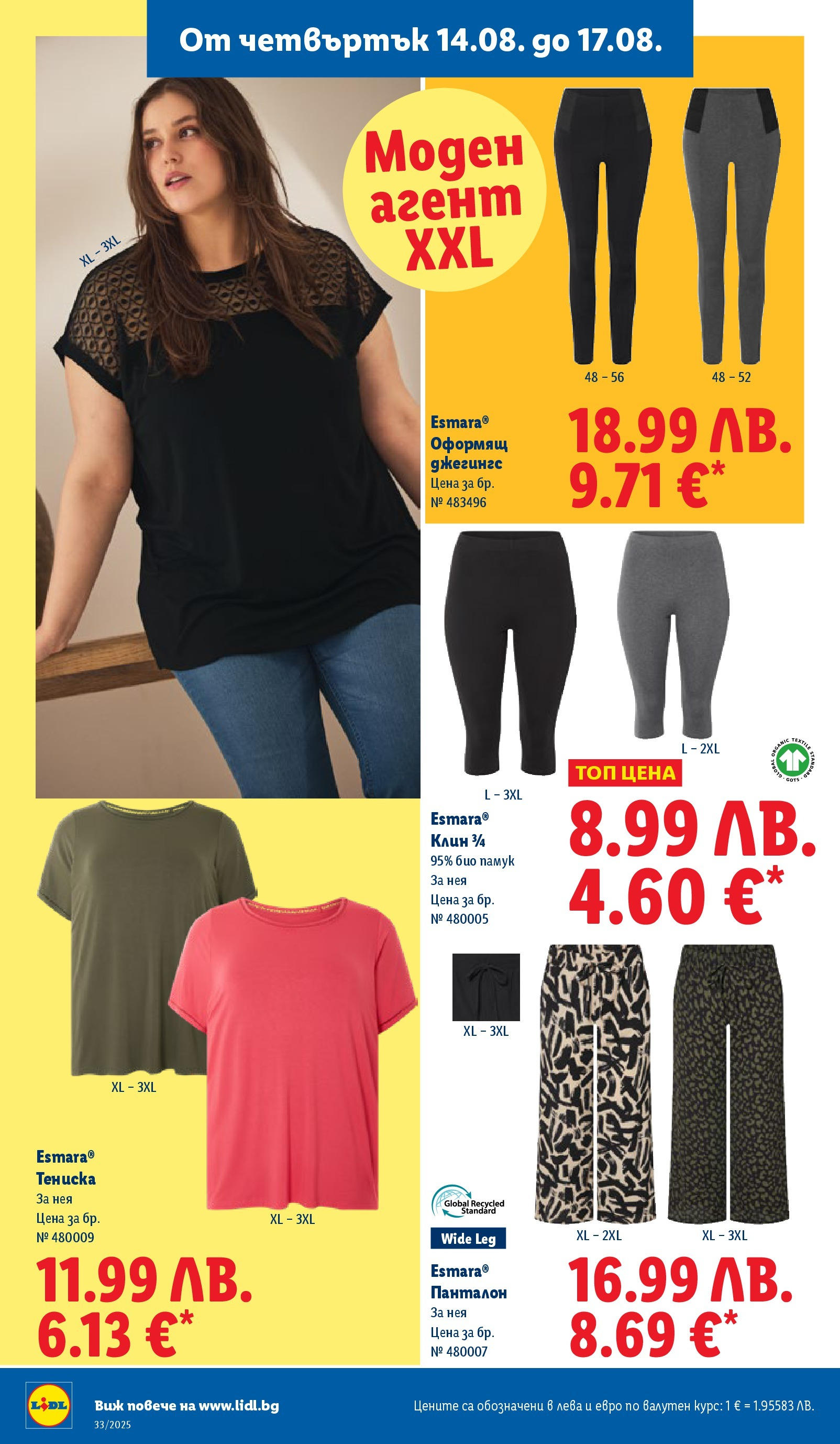 Cедмична брошура на Лидл от 11.08.2025 - LIDL broshura | Страница: 48 | Продукти: Памук, Клин, Панталон Cедмична брошура на Лидл от 11.08.2025 | Страница: 48 | Продукти: Памук, Клин, Панталон