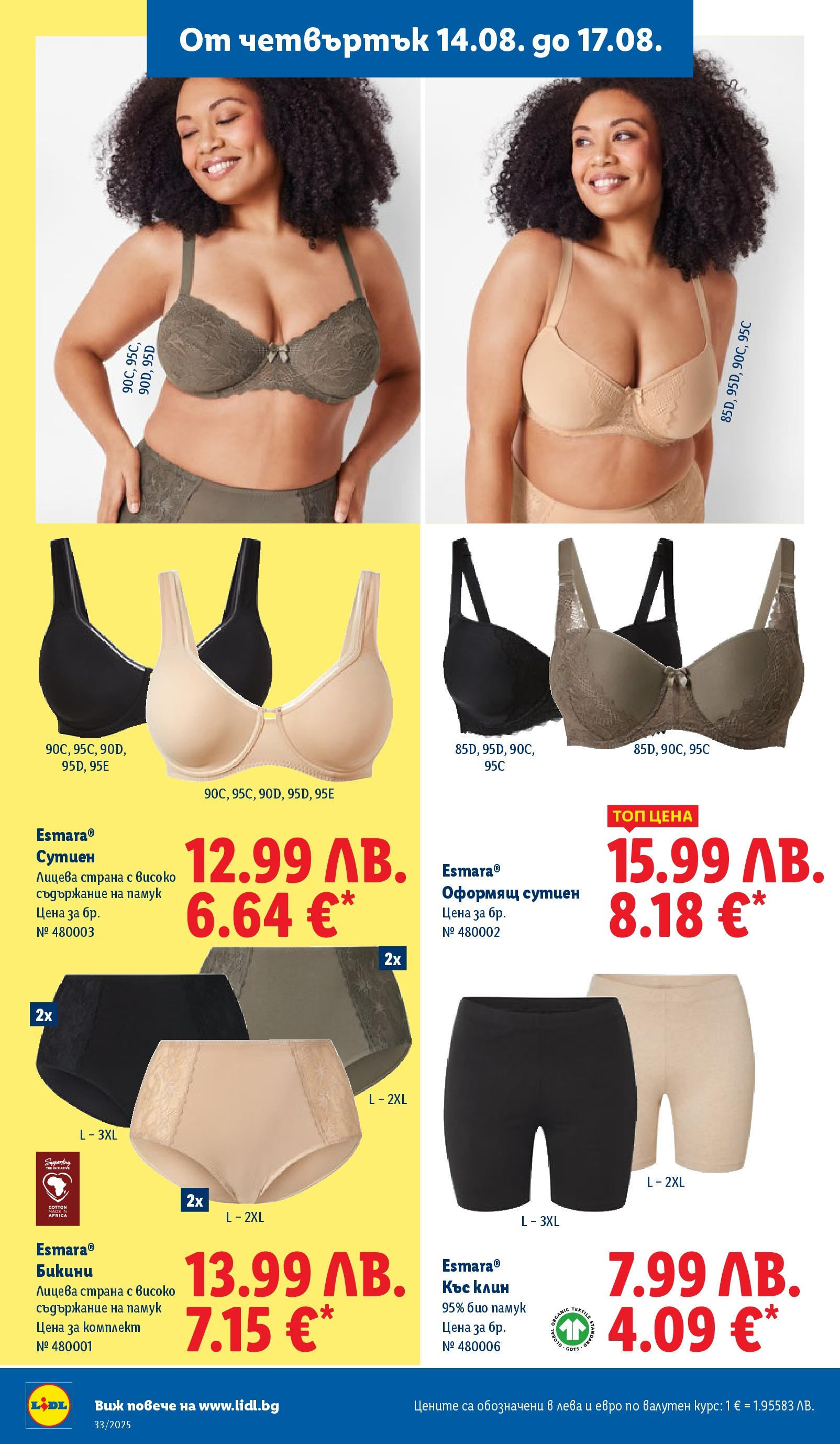 Cедмична брошура на Лидл от 11.08.2025 - LIDL broshura | Страница: 50 | Продукти: Сутиен, Бикини, Памук, Клин Cедмична брошура на Лидл от 11.08.2025 | Страница: 50 | Продукти: Сутиен, Бикини, Памук, Клин