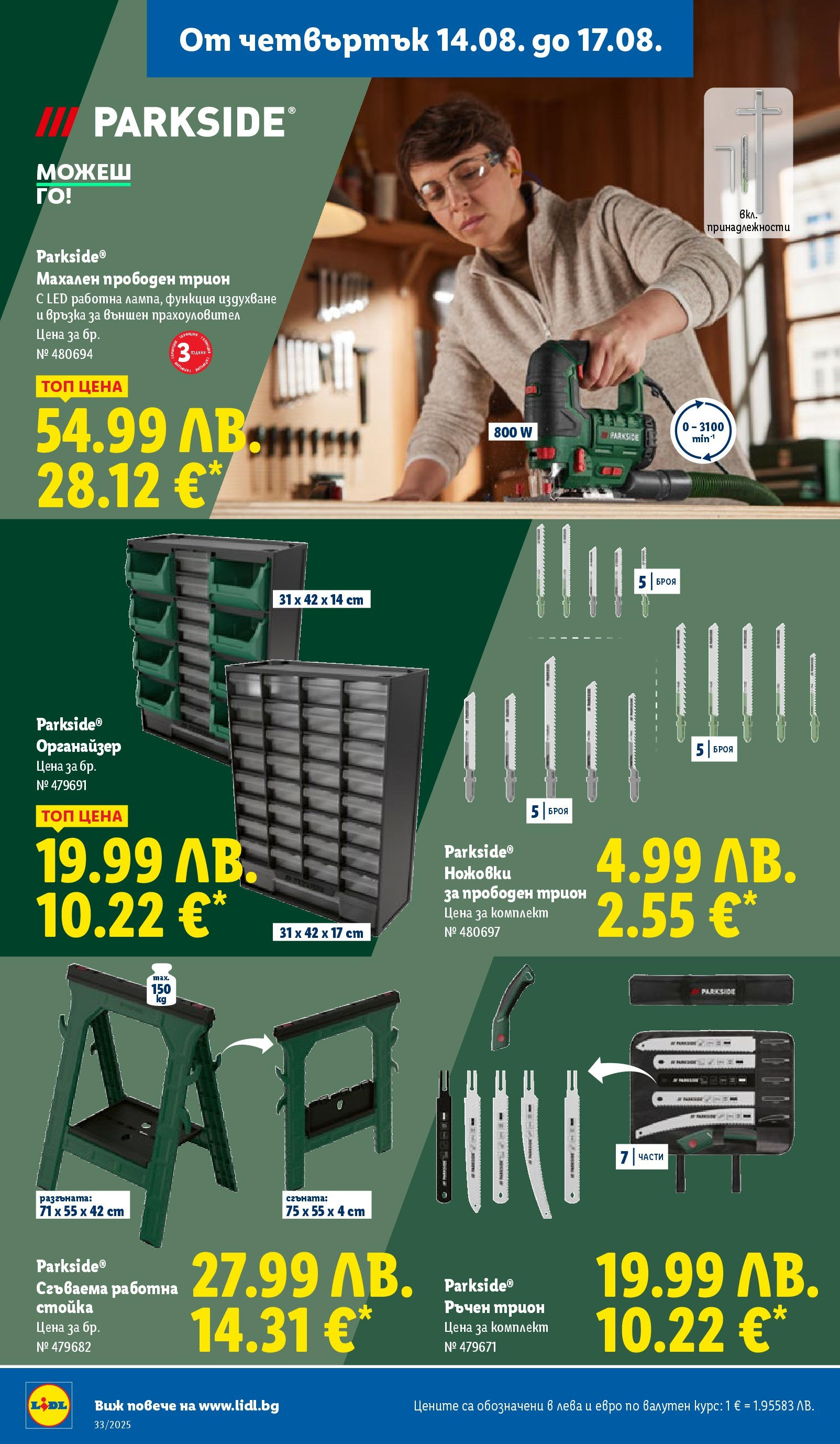 Cедмична брошура на Лидл от 11.08.2025 - LIDL broshura | Страница: 54 | Продукти: Органайзер, Трион Cедмична брошура на Лидл от 11.08.2025 | Страница: 54 | Продукти: Органайзер, Трион
