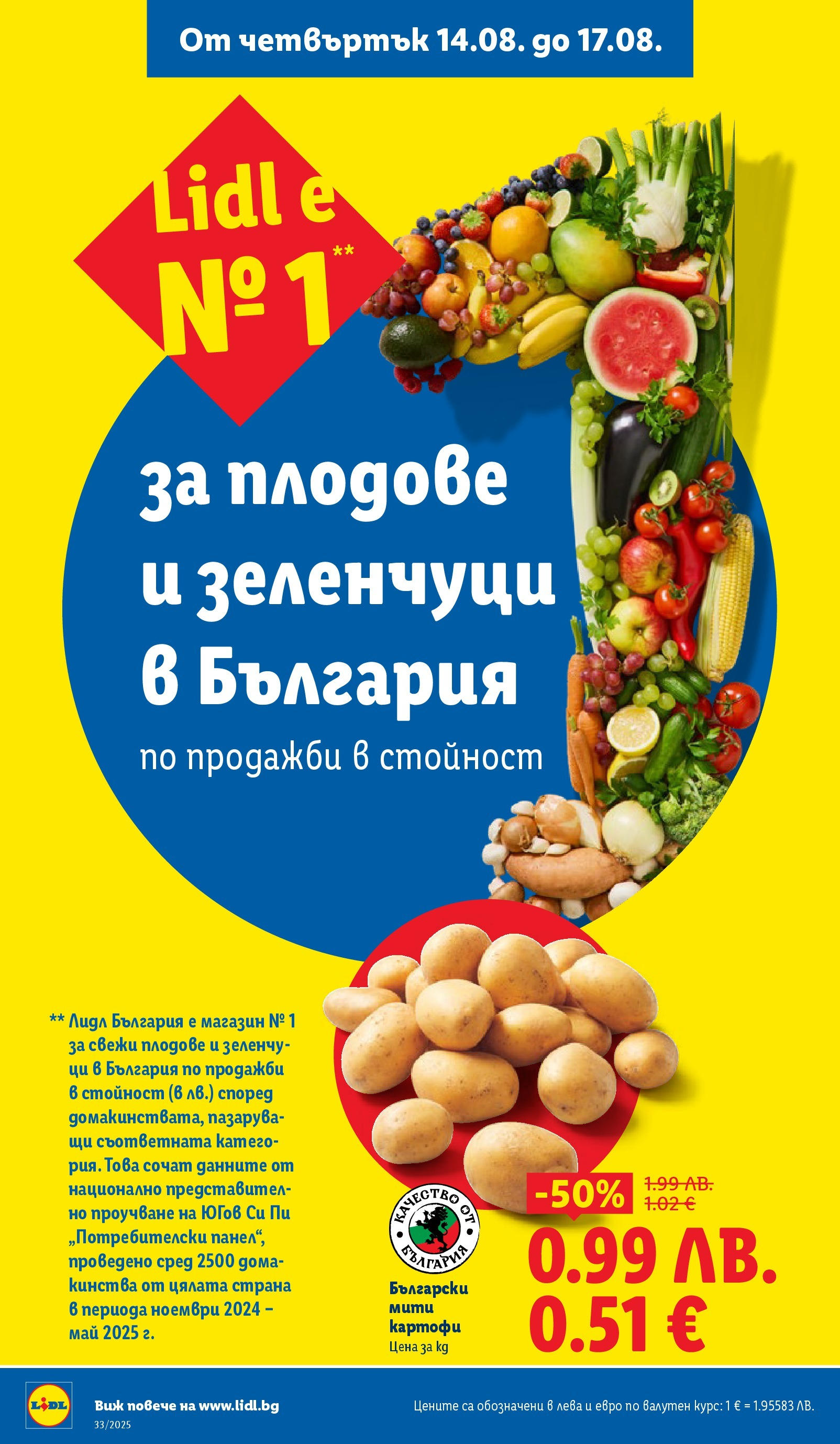 Cедмична брошура на Лидл от 11.08.2025 - LIDL broshura | Страница: 58 | Продукти: Картофи, Зеленчуци, Плодове Cедмична брошура на Лидл от 11.08.2025 | Страница: 58 | Продукти: Картофи, Зеленчуци, Плодове