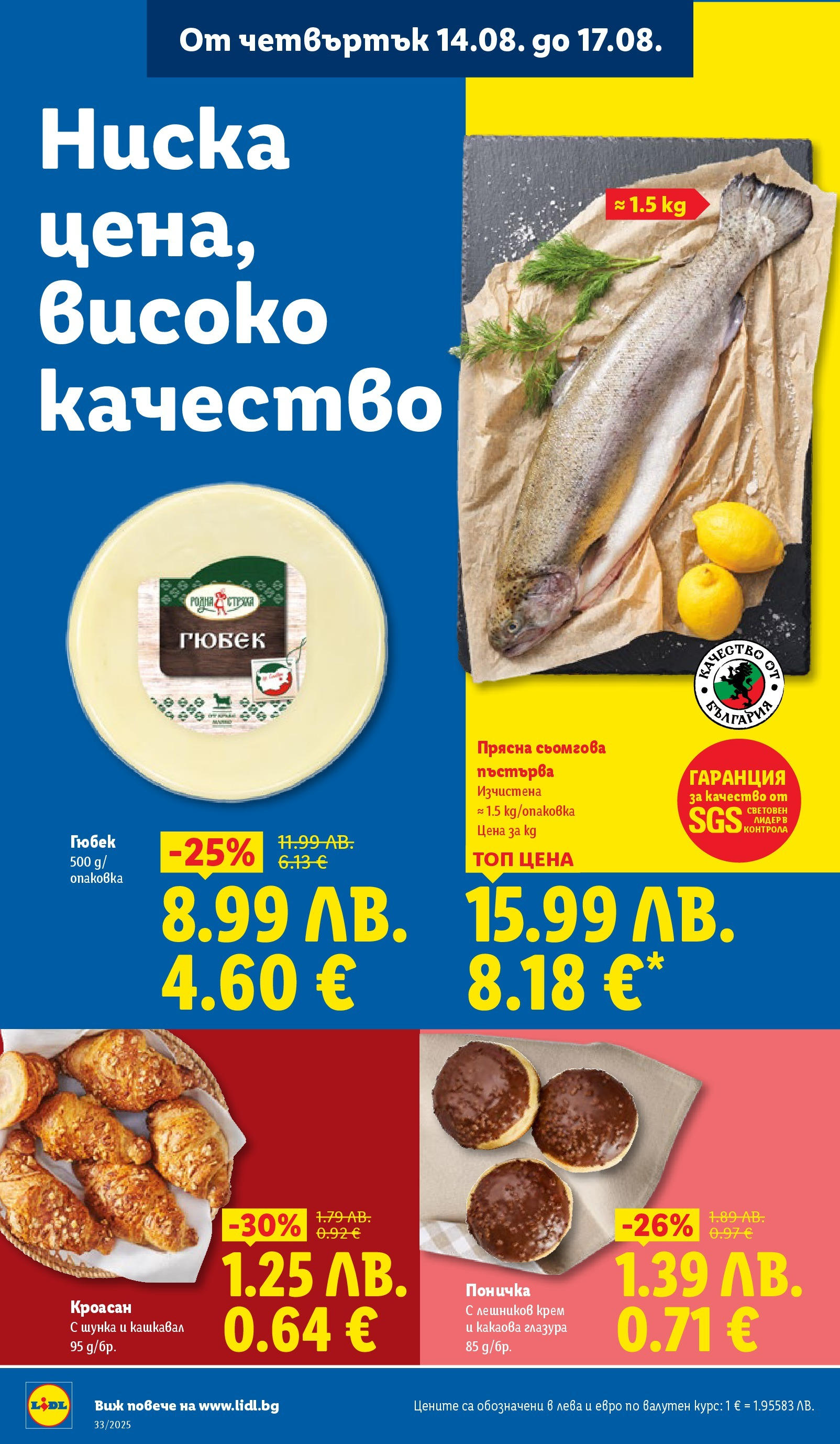 Cедмична брошура на Лидл от 11.08.2025 - LIDL broshura | Страница: 62 | Продукти: Крем, Шунка, Кроасан, Кашкавал Cедмична брошура на Лидл от 11.08.2025 | Страница: 62 | Продукти: Крем, Шунка, Кроасан, Кашкавал