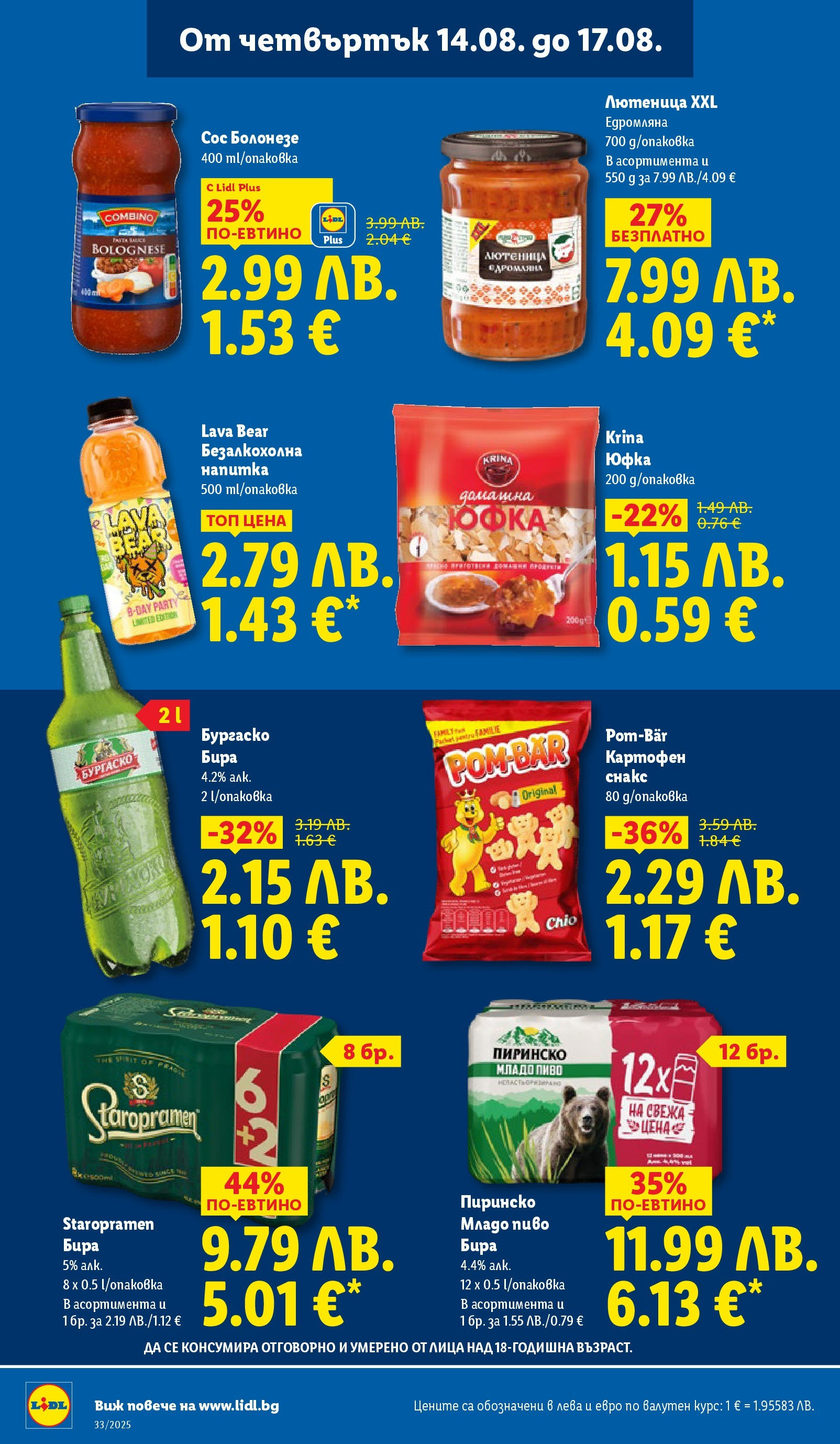 Cедмична брошура на Лидл от 11.08.2025 - LIDL broshura | Страница: 64 | Продукти: Сос, Бира, Лютеница, Напитка Cедмична брошура на Лидл от 11.08.2025 | Страница: 64 | Продукти: Сос, Бира, Лютеница, Напитка