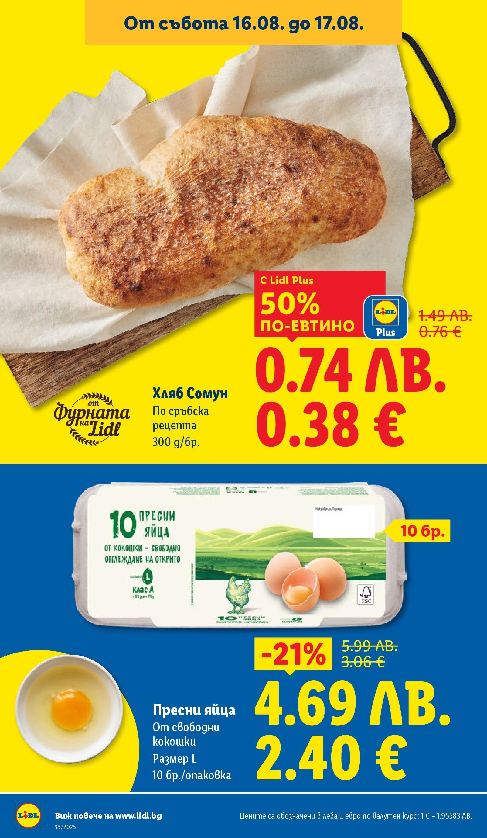 Cедмична брошура на Лидл от 11.08.2025 - LIDL broshura | Страница: 66 | Продукти: Хляб, Яйца, Фурната Cедмична брошура на Лидл от 11.08.2025 | Страница: 66 | Продукти: Хляб, Яйца, Фурната