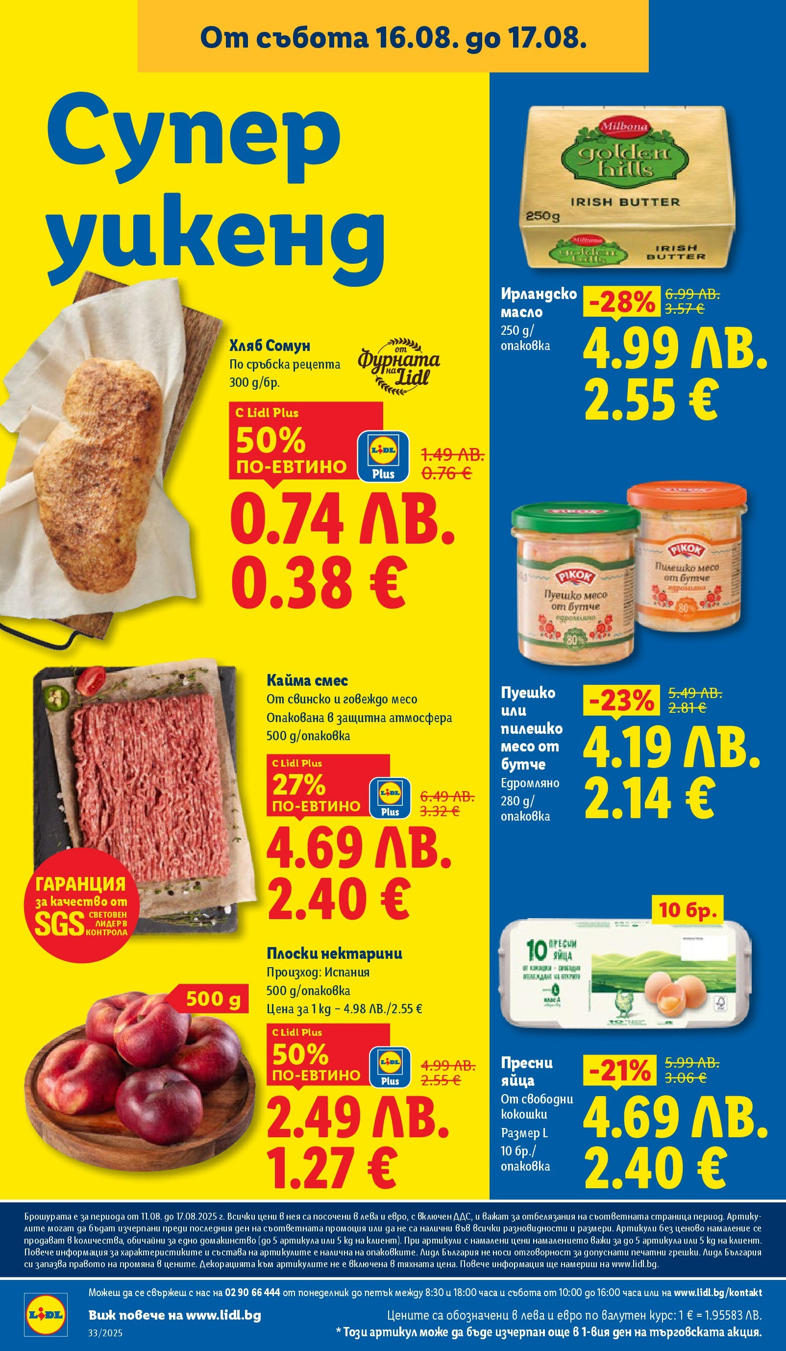 Cедмична брошура на Лидл от 11.08.2025 - LIDL broshura | Страница: 68 | Продукти: Свинско, Говеждо, Пуешко, Пилешко Cедмична брошура на Лидл от 11.08.2025 | Страница: 68 | Продукти: Свинско, Говеждо, Пуешко, Пилешко