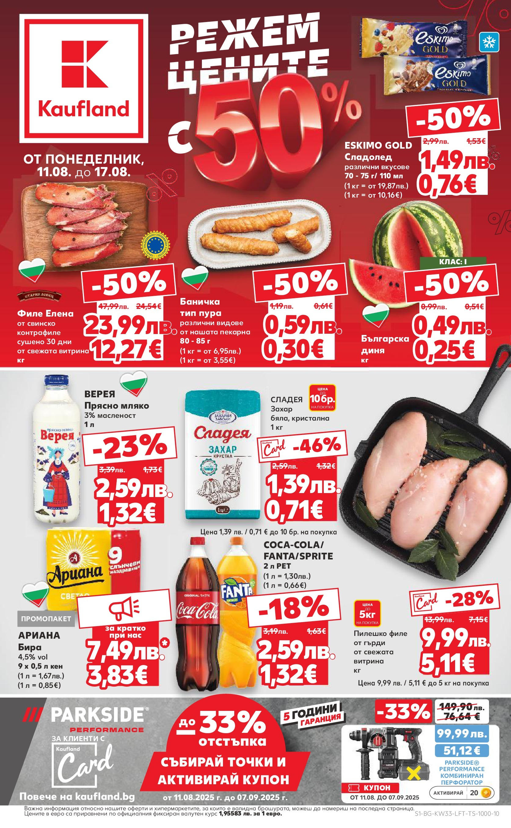 Нова Кауфланд брошура от 10.08.2025 | Страница: 1 | Продукти: Мляко, Диня, Филе, Кен Нова Кауфланд - Режем цените с 50% с предложения в Kaufland с валидност до 17.08.2025 от 10.08.2025 | Страница: 1 | Продукти: Мляко, Диня, Филе, Кен