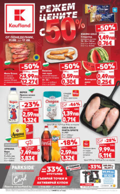 Преглед на Кауфланд брошура - Режем цените с 50% с предложения в Kaufland  - Офертите са валидни от 11.08.2025