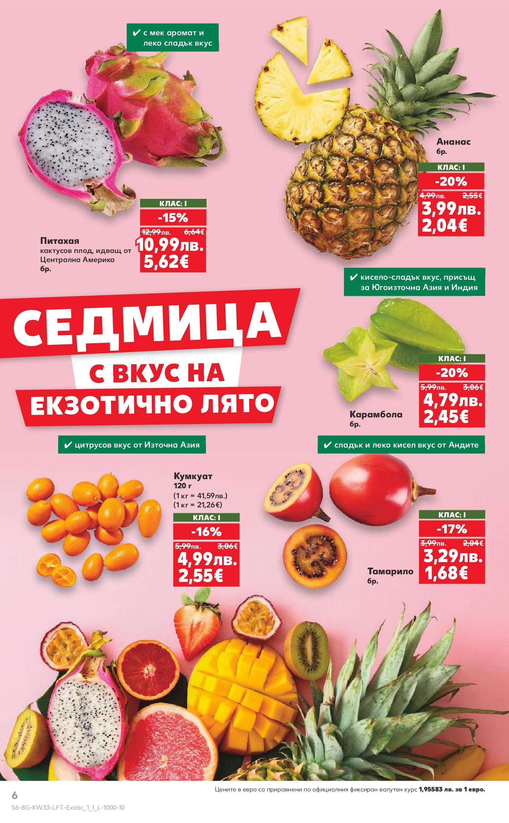 Нова Кауфланд брошура от 10.08.2025 | Страница: 6 | Продукти: Ананас, Аромат Нова Кауфланд - Режем цените с 50% с предложения в Kaufland с валидност до 17.08.2025 от 10.08.2025 | Страница: 6 | Продукти: Ананас, Аромат