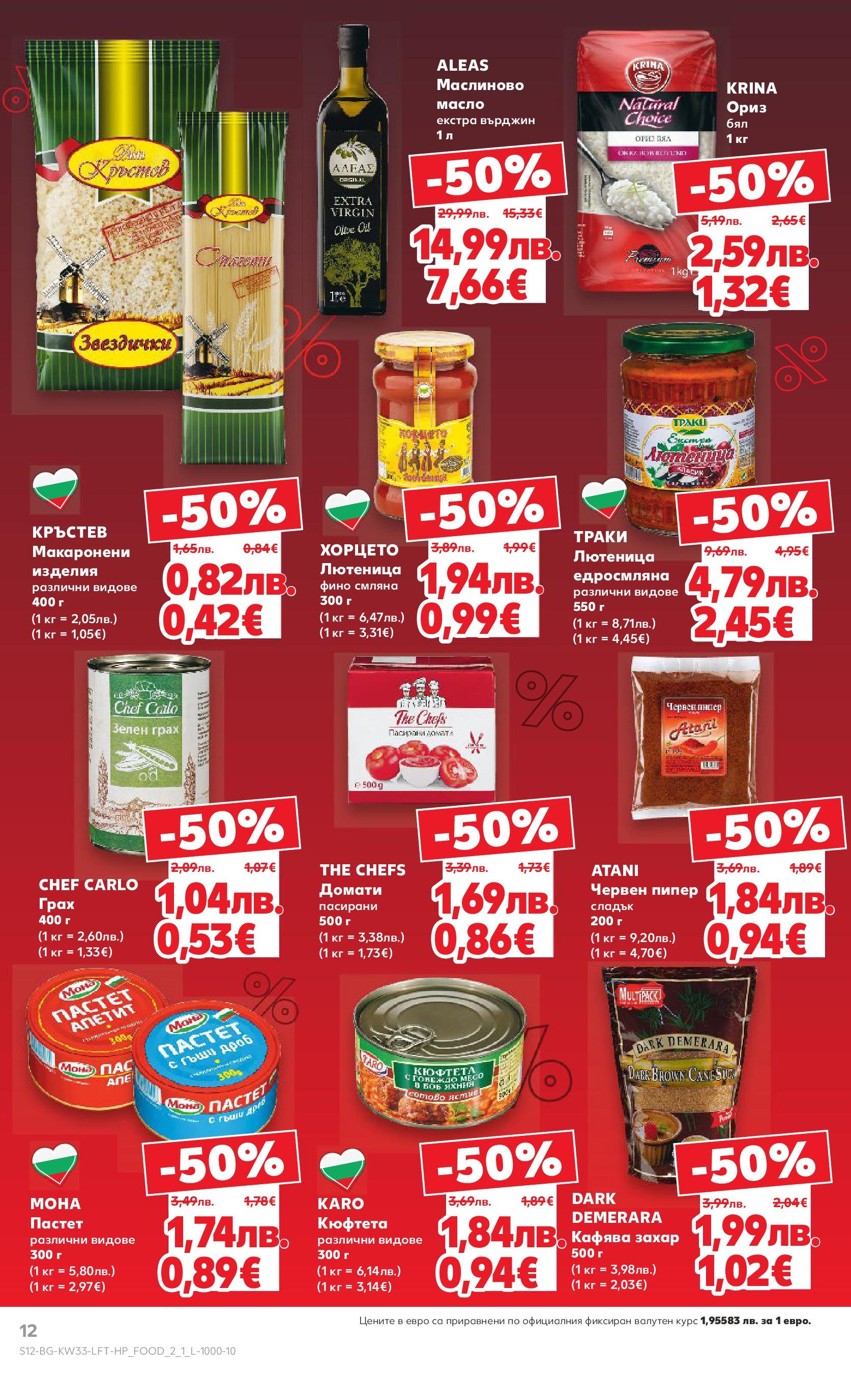 Нова Кауфланд брошура от 10.08.2025 | Страница: 12 | Продукти: Ориз, Масло, Грах, Кюфтета Нова Кауфланд - Режем цените с 50% с предложения в Kaufland с валидност до 17.08.2025 от 10.08.2025 | Страница: 12 | Продукти: Ориз, Масло, Грах, Кюфтета