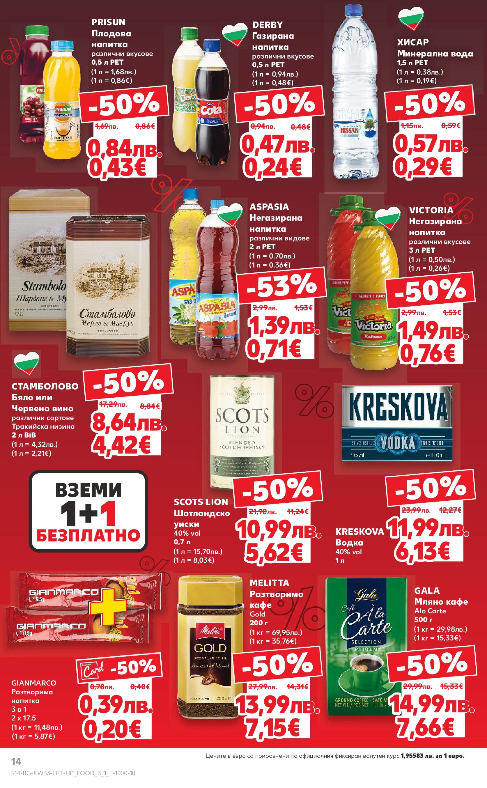 Нова Кауфланд брошура от 10.08.2025 | Страница: 14 | Продукти: Водка, Кафе, Вино, Минерална вода Нова Кауфланд - Режем цените с 50% с предложения в Kaufland с валидност до 17.08.2025 от 10.08.2025 | Страница: 14 | Продукти: Водка, Кафе, Вино, Минерална вода