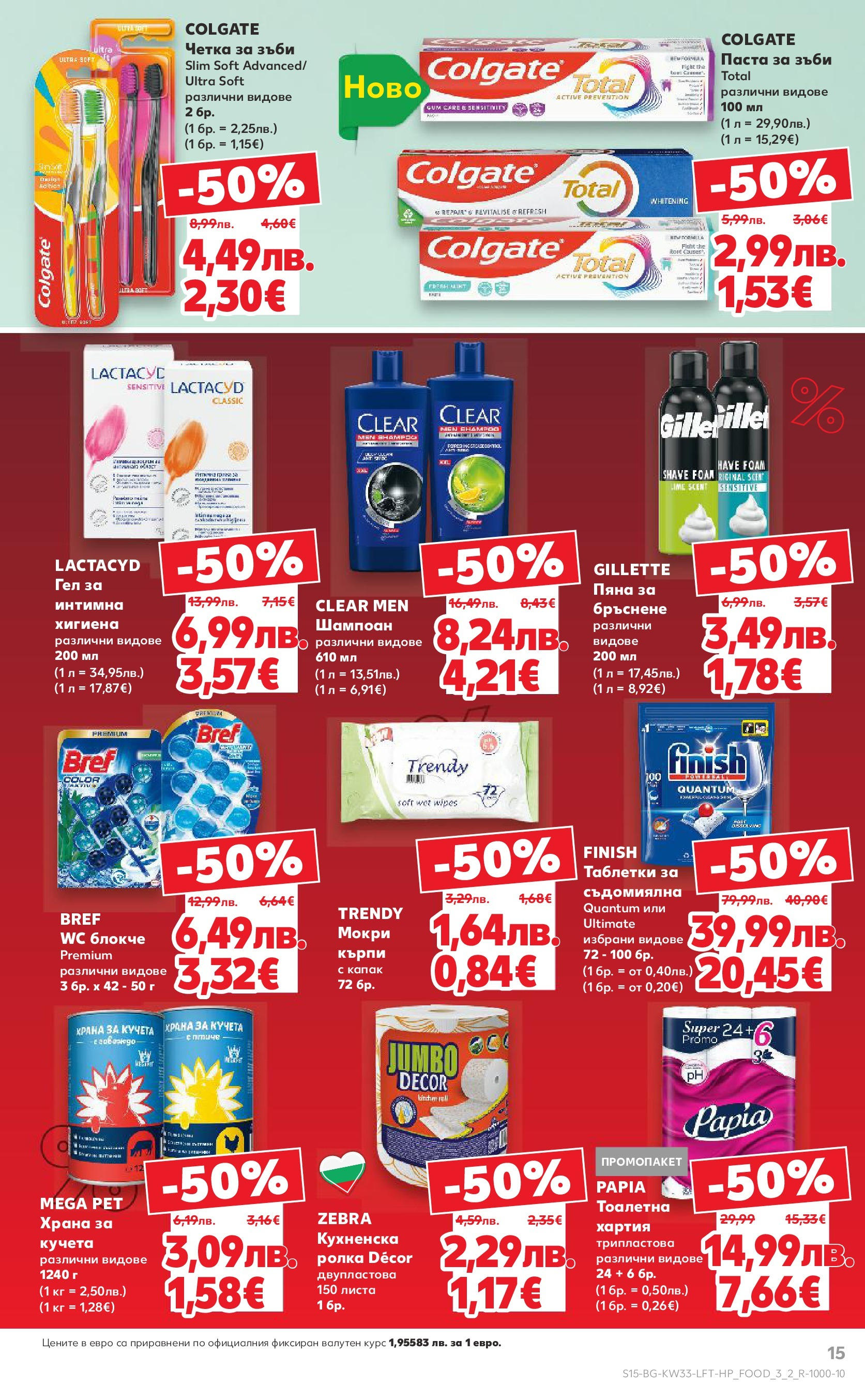 Нова Кауфланд брошура от 10.08.2025 | Страница: 15 | Продукти: Таблетки, Четка за зъби, Darált marhahús, Храна за кучета Нова Кауфланд - Режем цените с 50% с предложения в Kaufland с валидност до 17.08.2025 от 10.08.2025 | Страница: 15 | Продукти: Таблетки, Четка за зъби, Darált marhahús, Храна за кучета